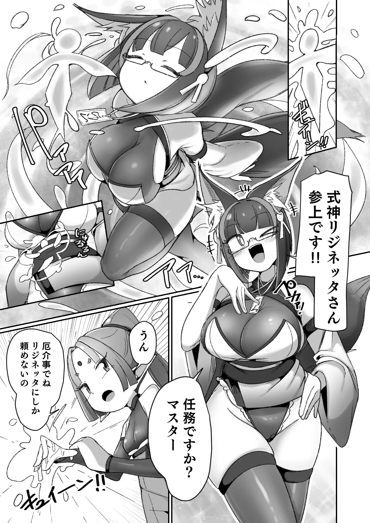 [Watashi ga Ichiban (Monota)]Mazo shigami ~ saikyou nanoni rezuchoukyou sarete masutaa uwagaki sarechaimashita ♡ ~[Digital] Page 3