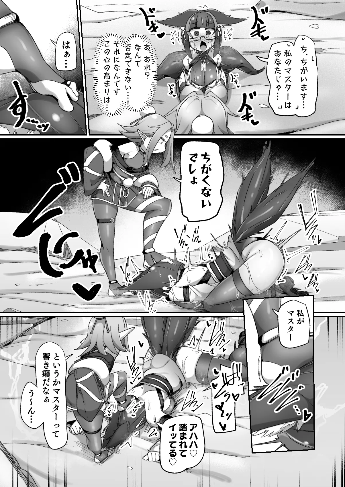 [Watashi ga Ichiban (Monota)]Mazo shigami ~ saikyou nanoni rezuchoukyou sarete masutaa uwagaki sarechaimashita ♡ ~[Digital] Page 30
