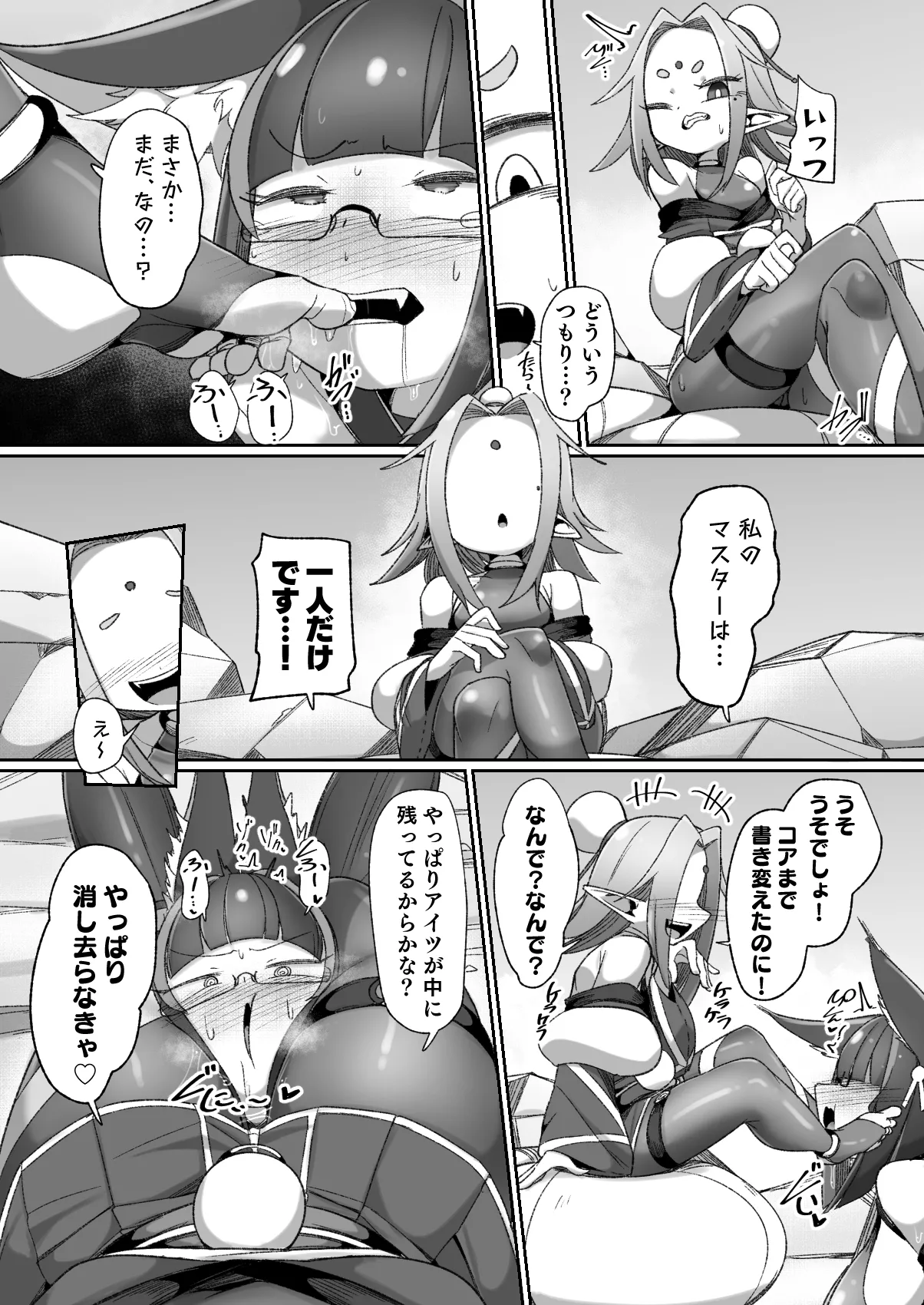 [Watashi ga Ichiban (Monota)]Mazo shigami ~ saikyou nanoni rezuchoukyou sarete masutaa uwagaki sarechaimashita ♡ ~[Digital] Page 33