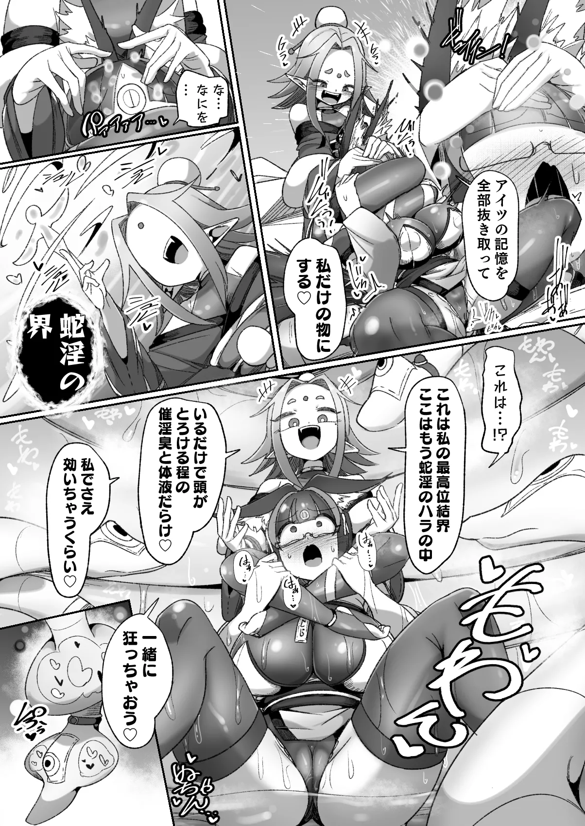 [Watashi ga Ichiban (Monota)]Mazo shigami ~ saikyou nanoni rezuchoukyou sarete masutaa uwagaki sarechaimashita ♡ ~[Digital] Page 34