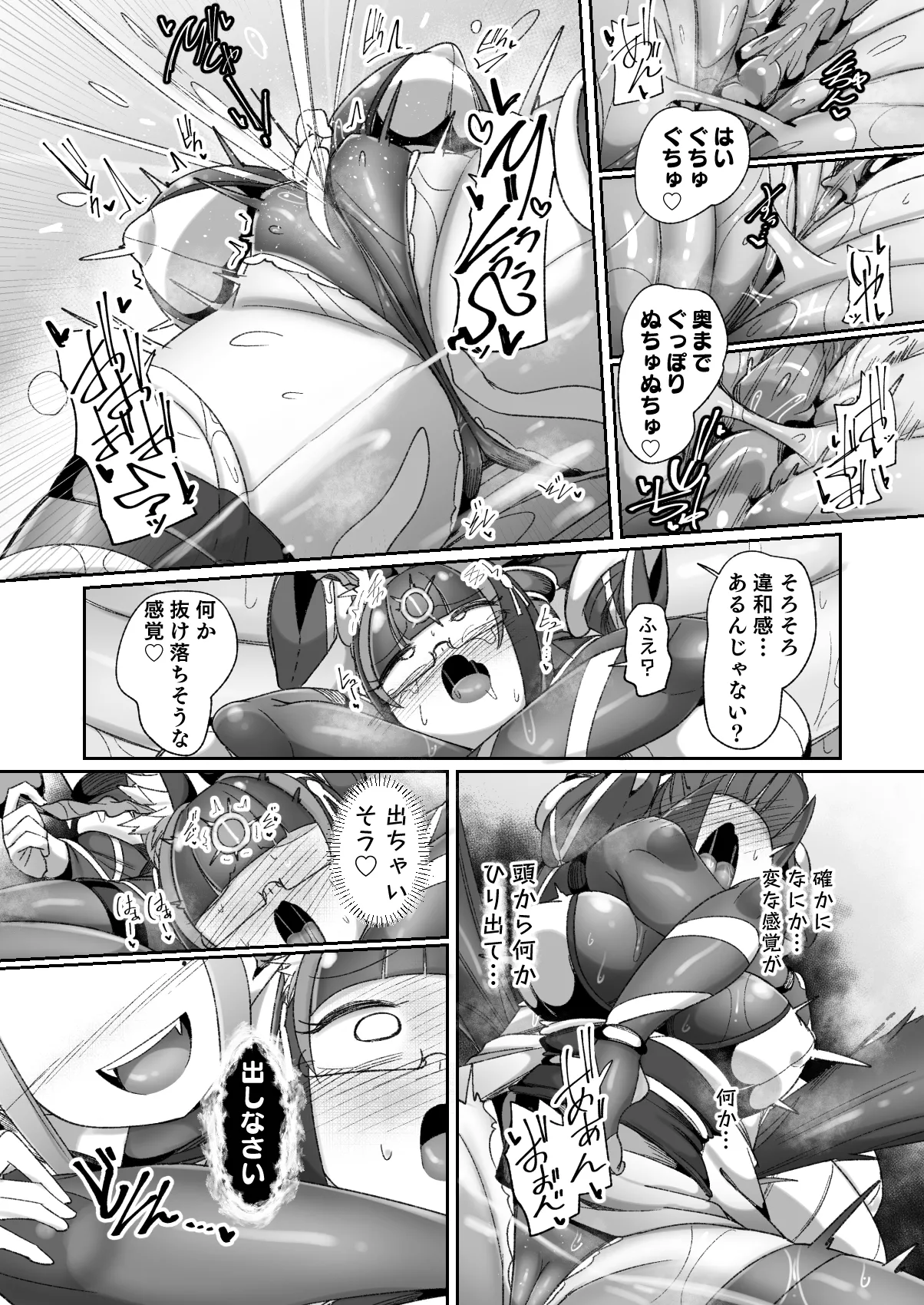 [Watashi ga Ichiban (Monota)]Mazo shigami ~ saikyou nanoni rezuchoukyou sarete masutaa uwagaki sarechaimashita ♡ ~[Digital] Page 37