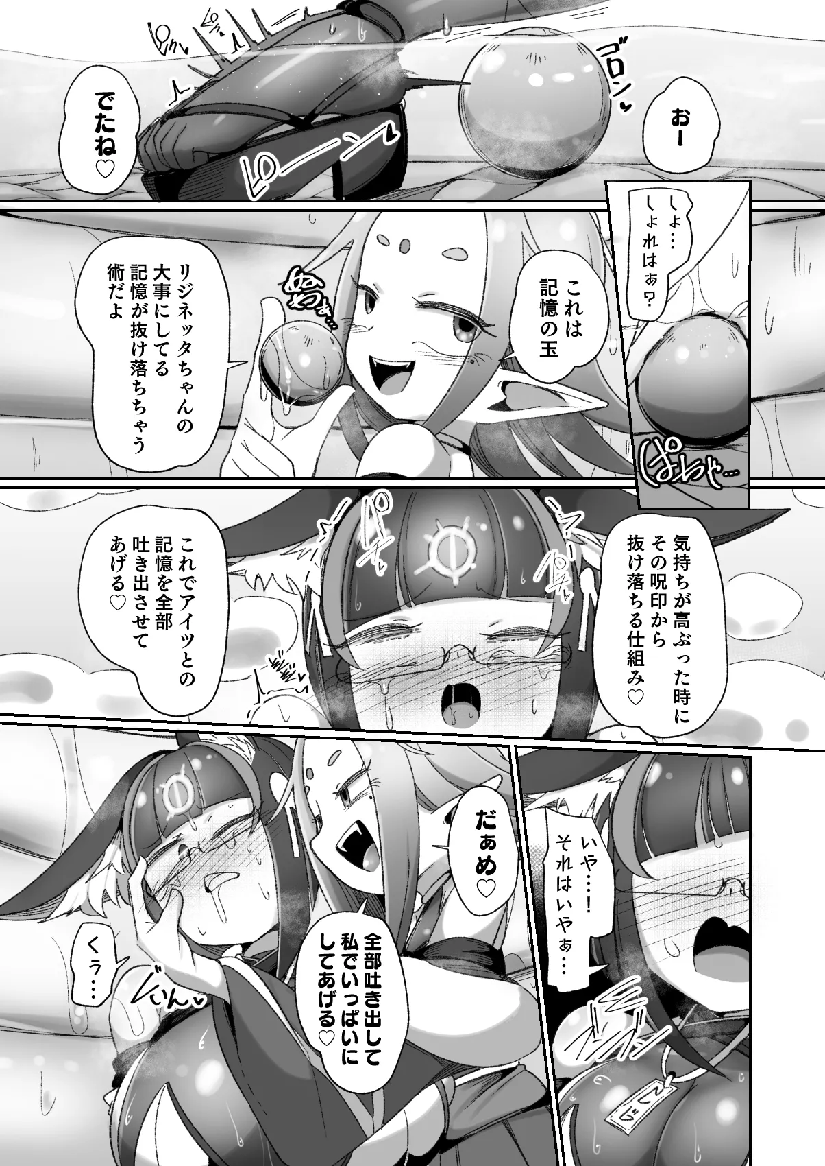 [Watashi ga Ichiban (Monota)]Mazo shigami ~ saikyou nanoni rezuchoukyou sarete masutaa uwagaki sarechaimashita ♡ ~[Digital] Page 39