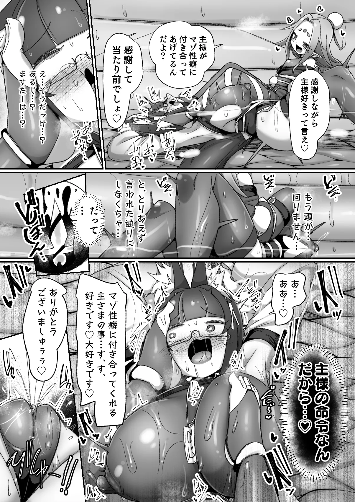 [Watashi ga Ichiban (Monota)]Mazo shigami ~ saikyou nanoni rezuchoukyou sarete masutaa uwagaki sarechaimashita ♡ ~[Digital] Page 43