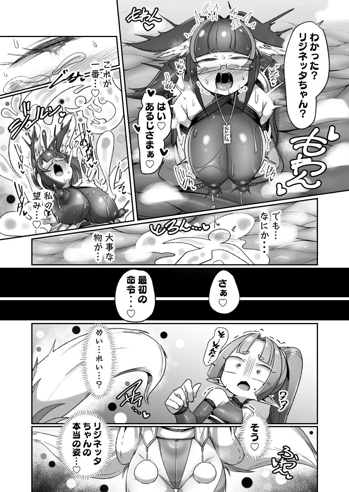 [Watashi ga Ichiban (Monota)]Mazo shigami ~ saikyou nanoni rezuchoukyou sarete masutaa uwagaki sarechaimashita ♡ ~[Digital] Page 50