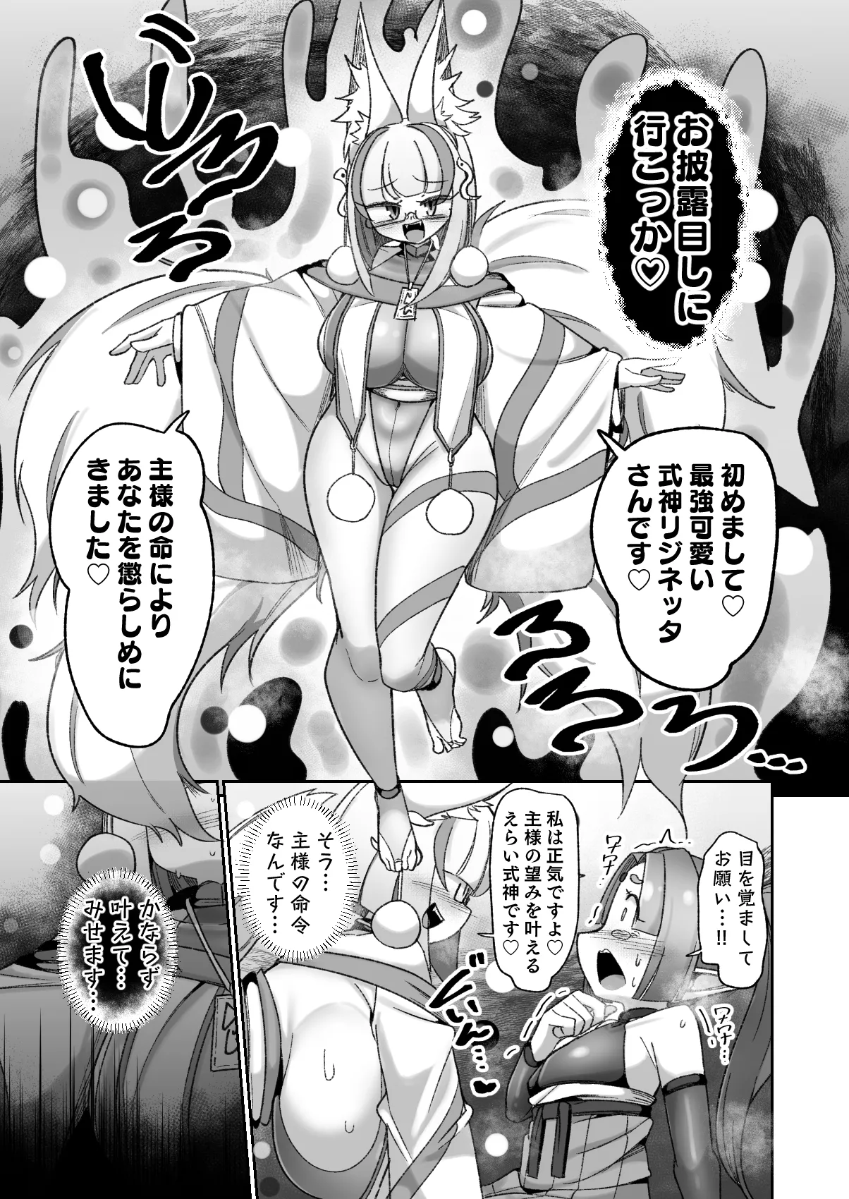 [Watashi ga Ichiban (Monota)]Mazo shigami ~ saikyou nanoni rezuchoukyou sarete masutaa uwagaki sarechaimashita ♡ ~[Digital] Page 51