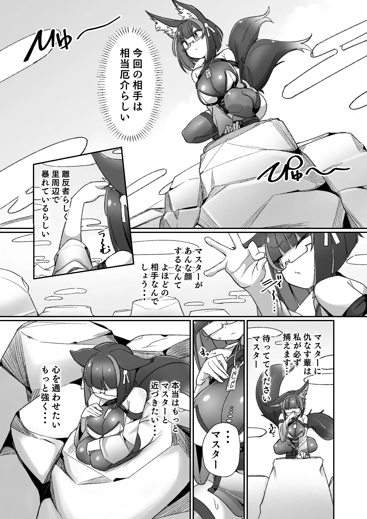 [Watashi ga Ichiban (Monota)]Mazo shigami ~ saikyou nanoni rezuchoukyou sarete masutaa uwagaki sarechaimashita ♡ ~[Digital] Page 6