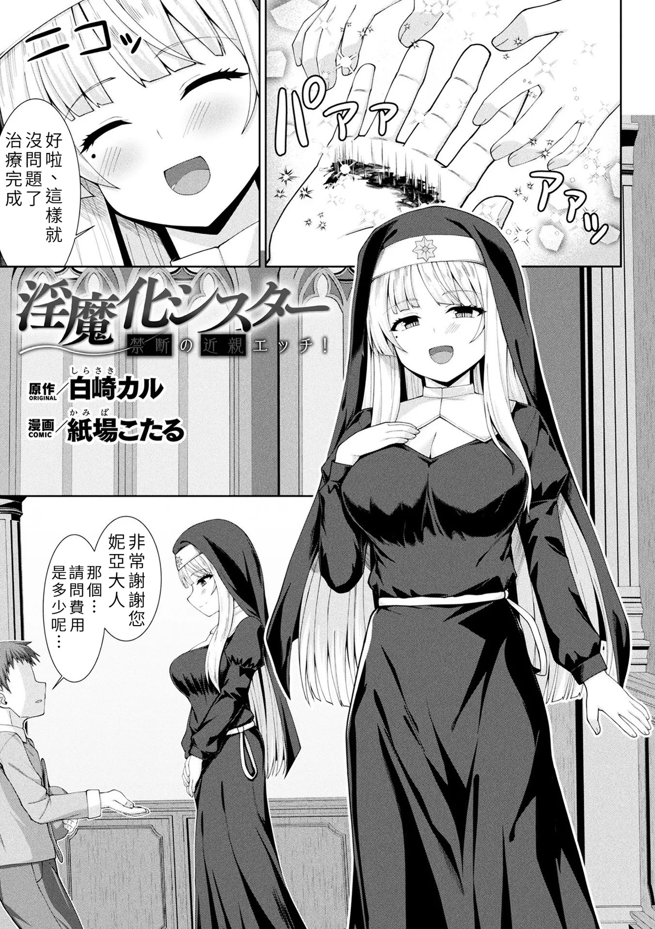 [Shirasaki Karu &  Kamiba Kotaru]Inmaka Shisutā Kindan no Kinshin Ecchi Page 1