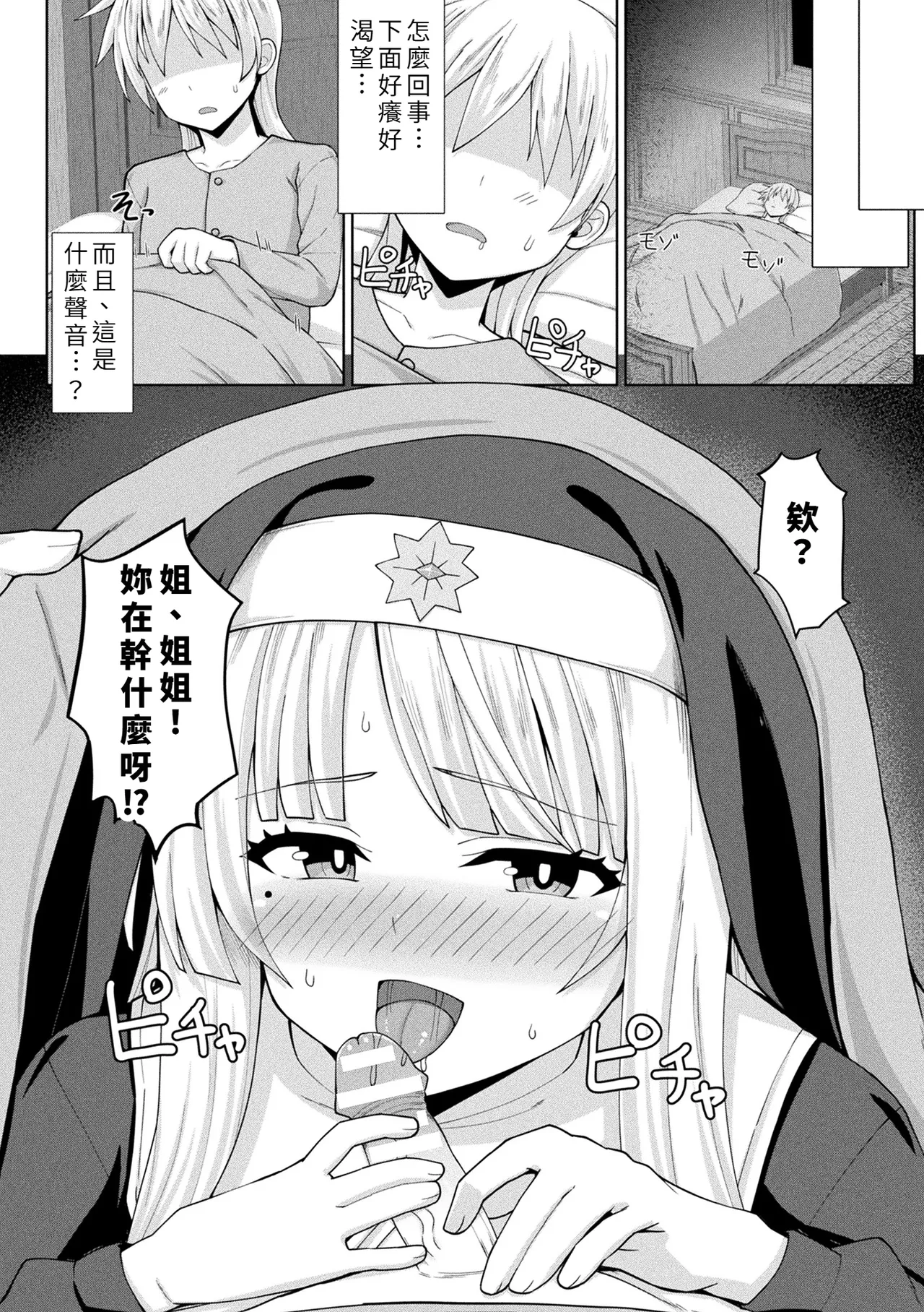 [Shirasaki Karu &  Kamiba Kotaru]Inmaka Shisutā Kindan no Kinshin Ecchi Page 10