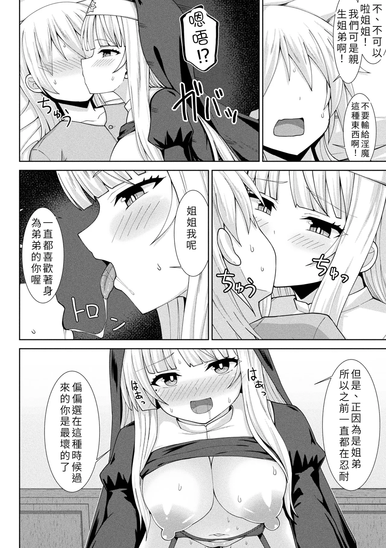 [Shirasaki Karu &  Kamiba Kotaru]Inmaka Shisutā Kindan no Kinshin Ecchi Page 14
