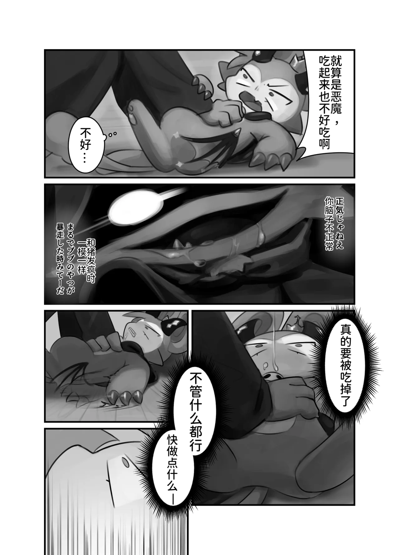 [ちゃんごろ]BBB崇拜者协助德比伦的故事(Devil Connection)[Chinese] Page 11
