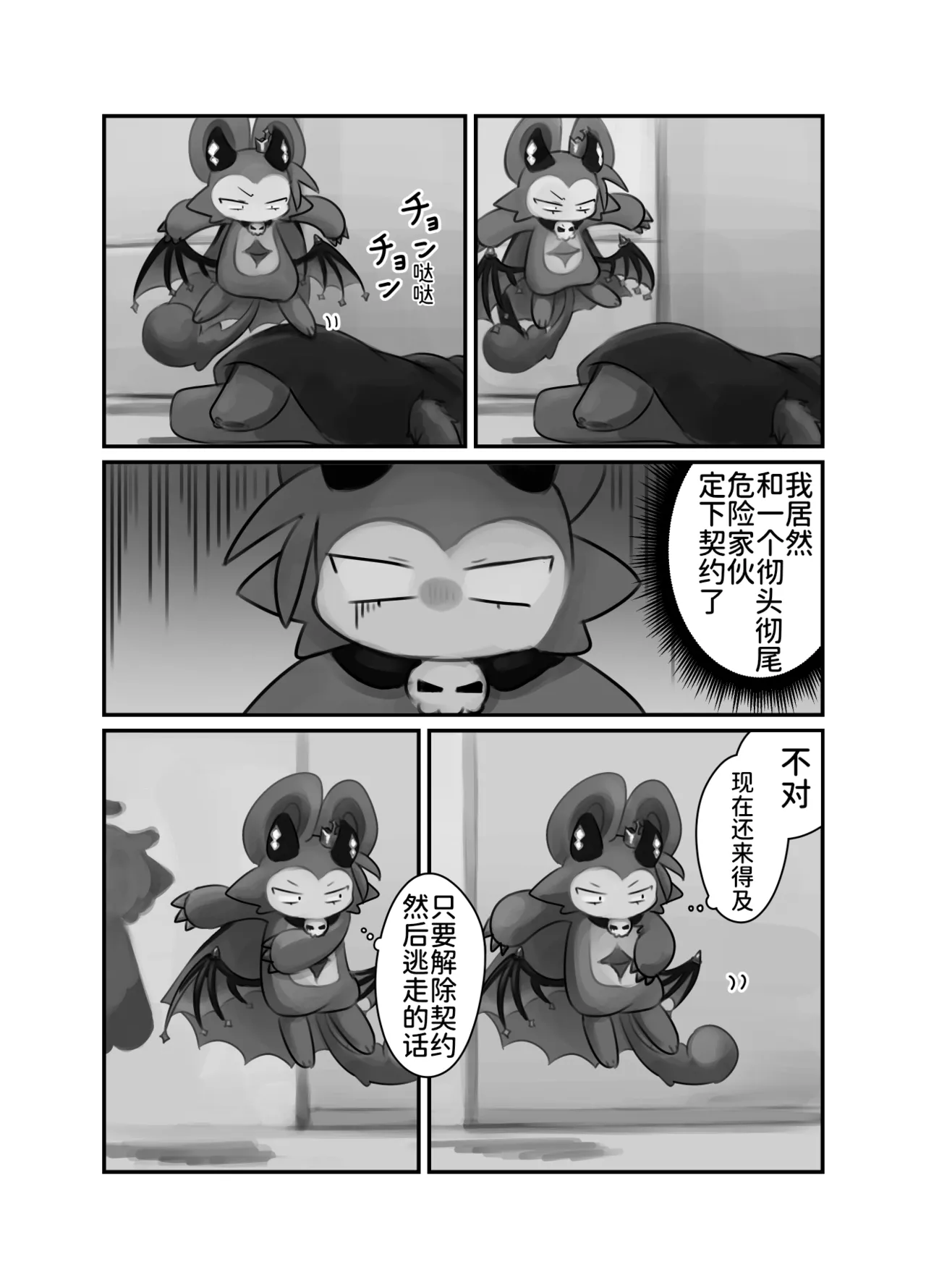 [ちゃんごろ]BBB崇拜者协助德比伦的故事(Devil Connection)[Chinese] Page 14