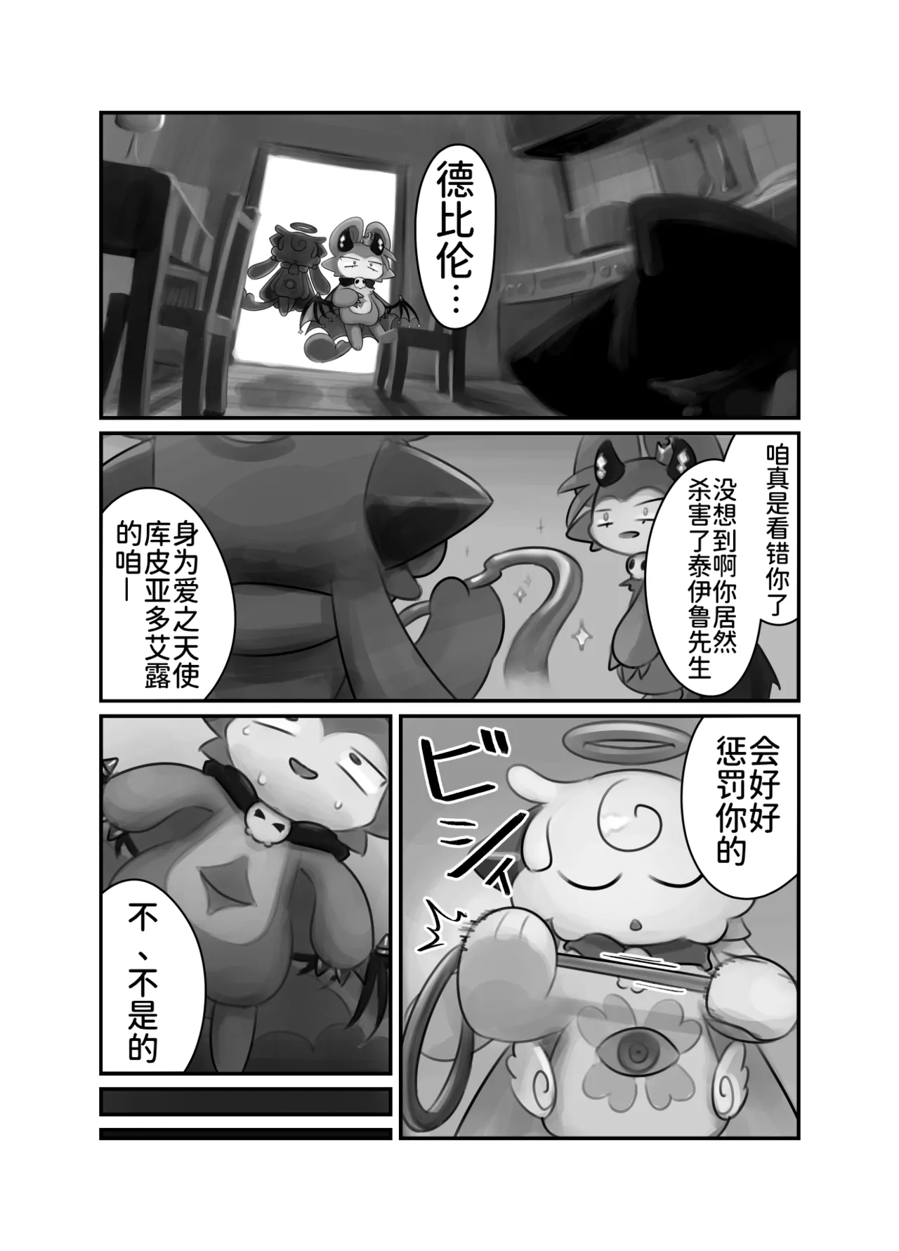 [ちゃんごろ]BBB崇拜者协助德比伦的故事(Devil Connection)[Chinese] Page 15