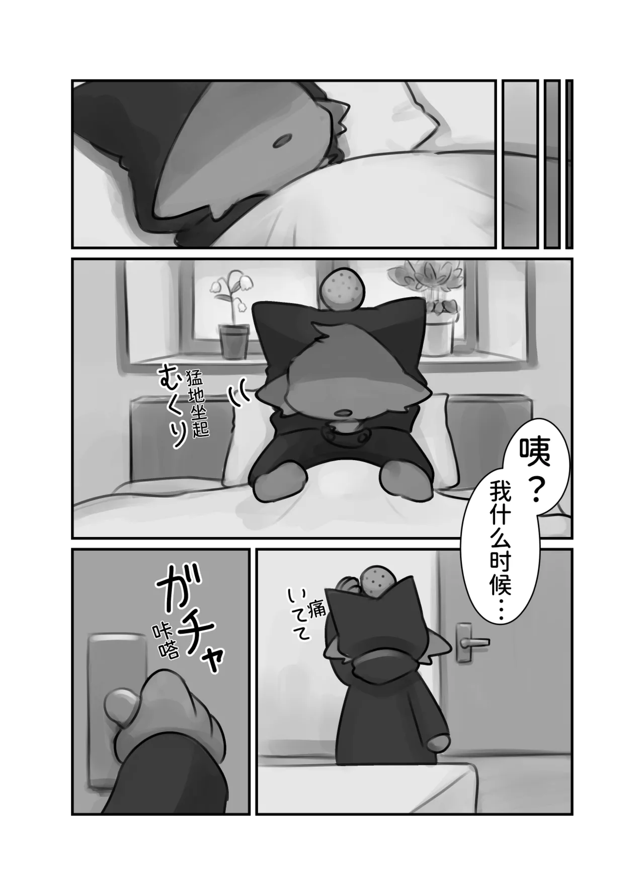 [ちゃんごろ]BBB崇拜者协助德比伦的故事(Devil Connection)[Chinese] Page 16