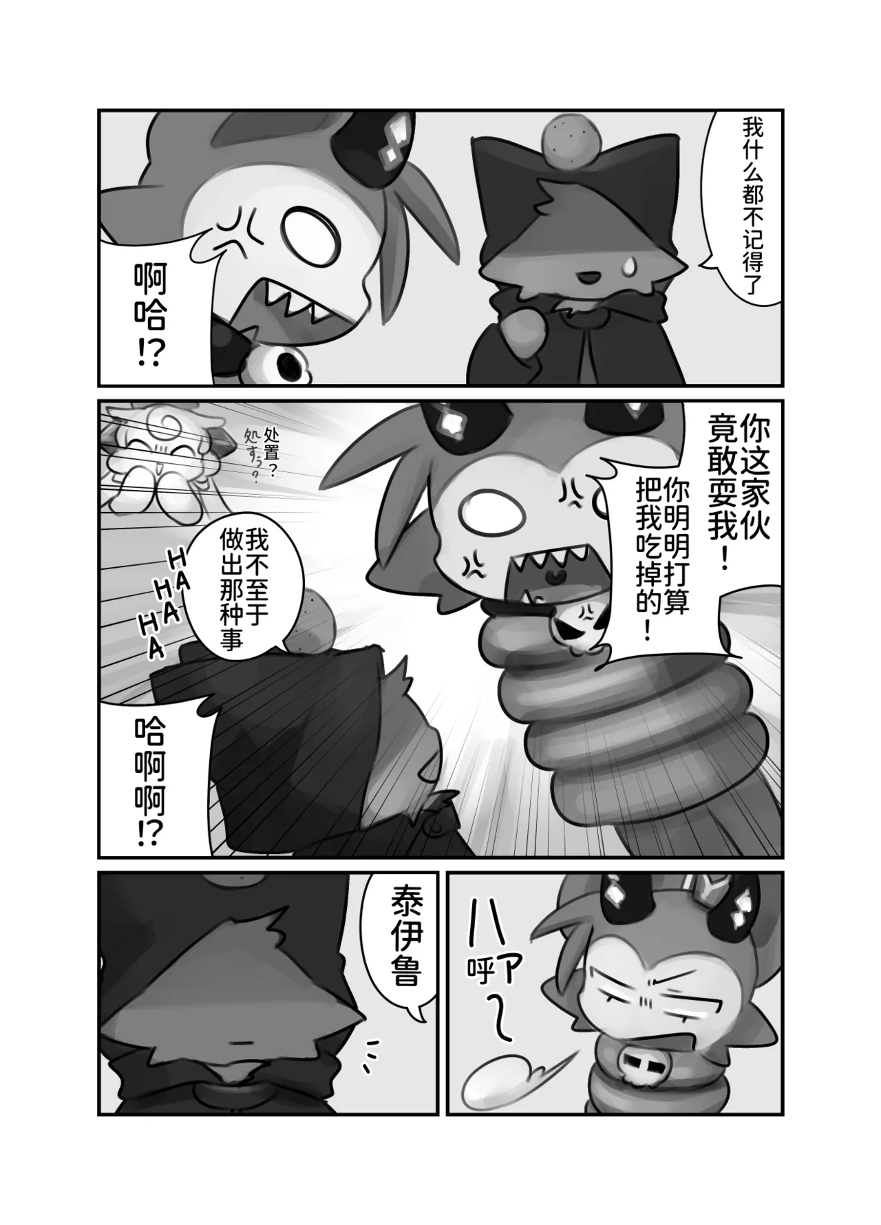 [ちゃんごろ]BBB崇拜者协助德比伦的故事(Devil Connection)[Chinese] Page 18