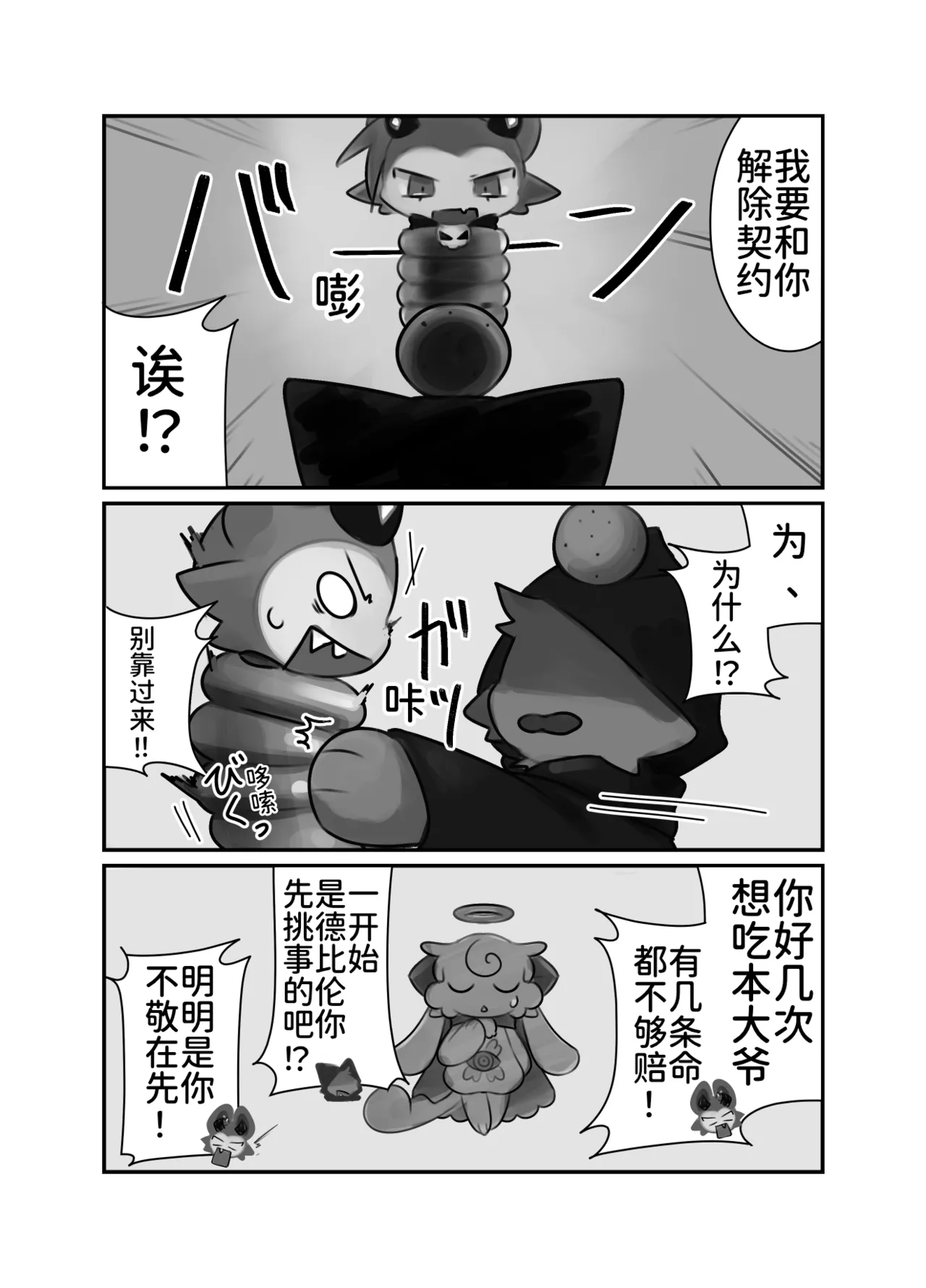 [ちゃんごろ]BBB崇拜者协助德比伦的故事(Devil Connection)[Chinese] Page 19