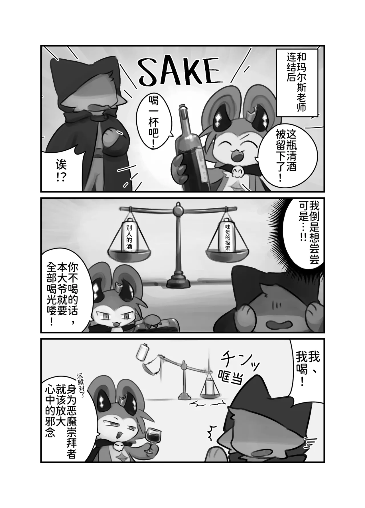 [ちゃんごろ]BBB崇拜者协助德比伦的故事(Devil Connection)[Chinese] Page 2