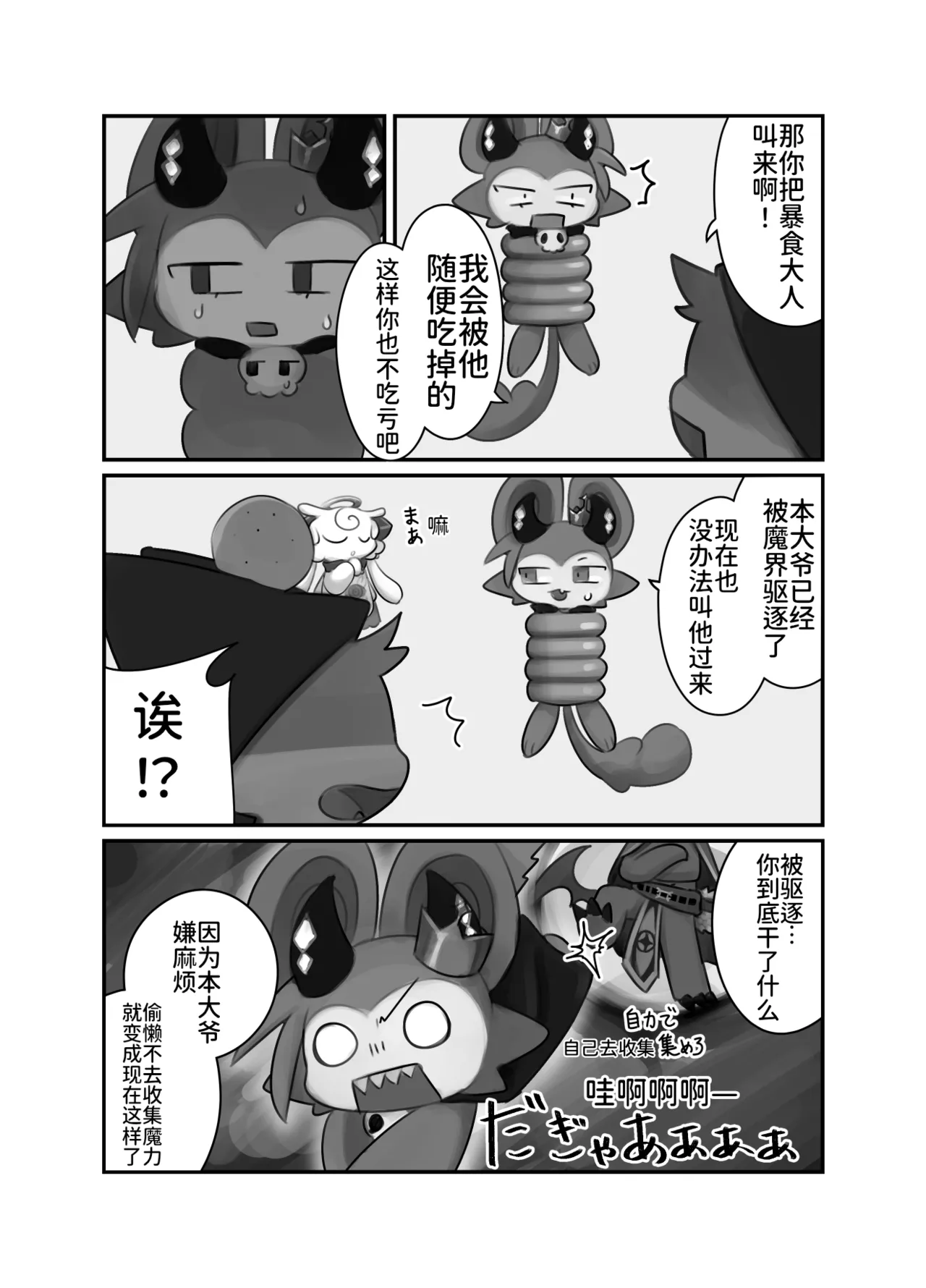 [ちゃんごろ]BBB崇拜者协助德比伦的故事(Devil Connection)[Chinese] Page 20