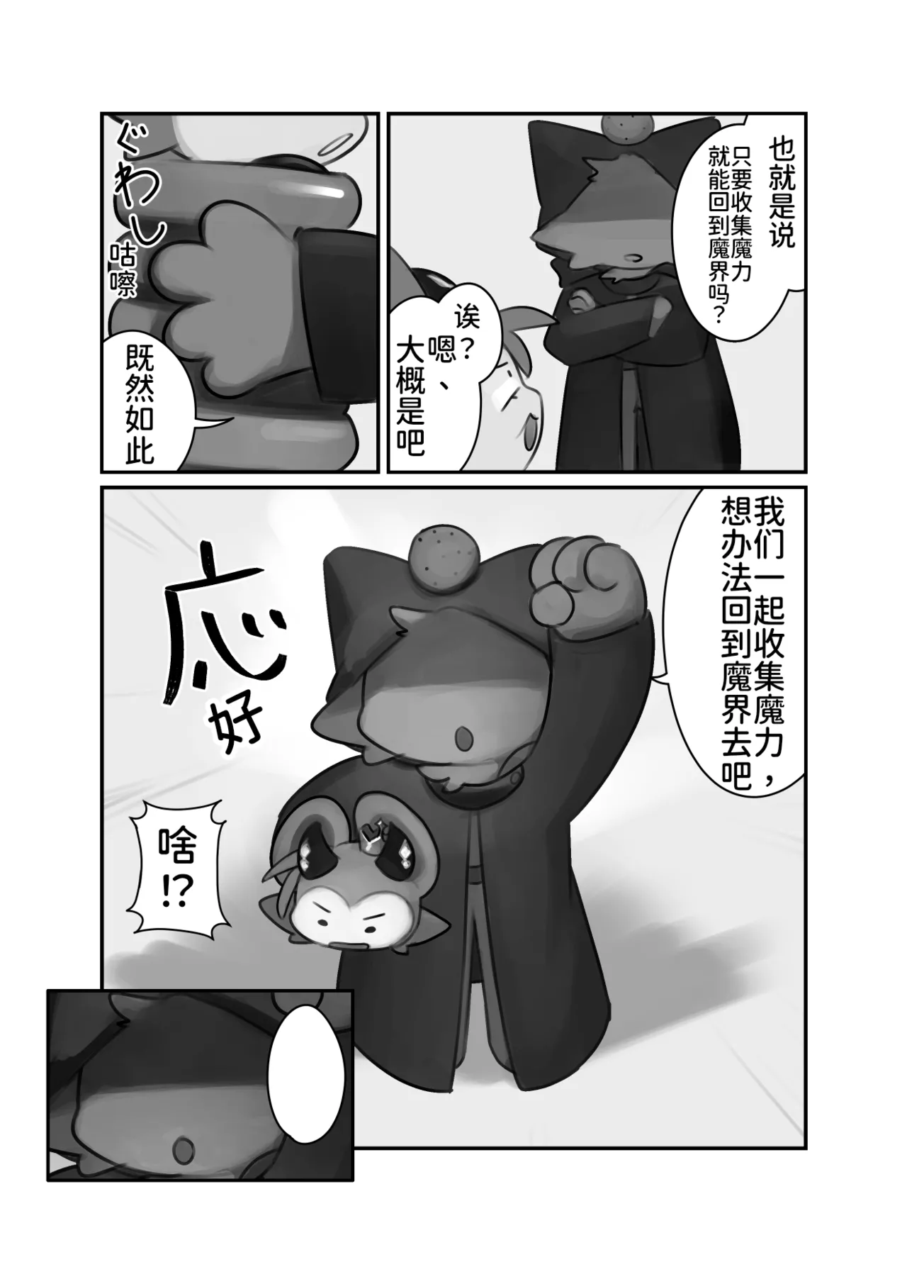 [ちゃんごろ]BBB崇拜者协助德比伦的故事(Devil Connection)[Chinese] Page 21