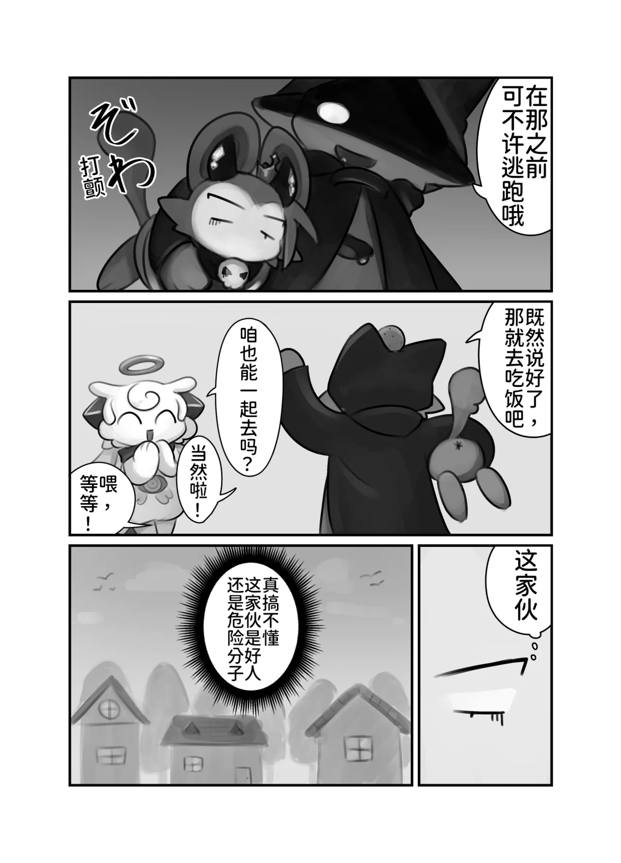 [ちゃんごろ]BBB崇拜者协助德比伦的故事(Devil Connection)[Chinese] Page 22