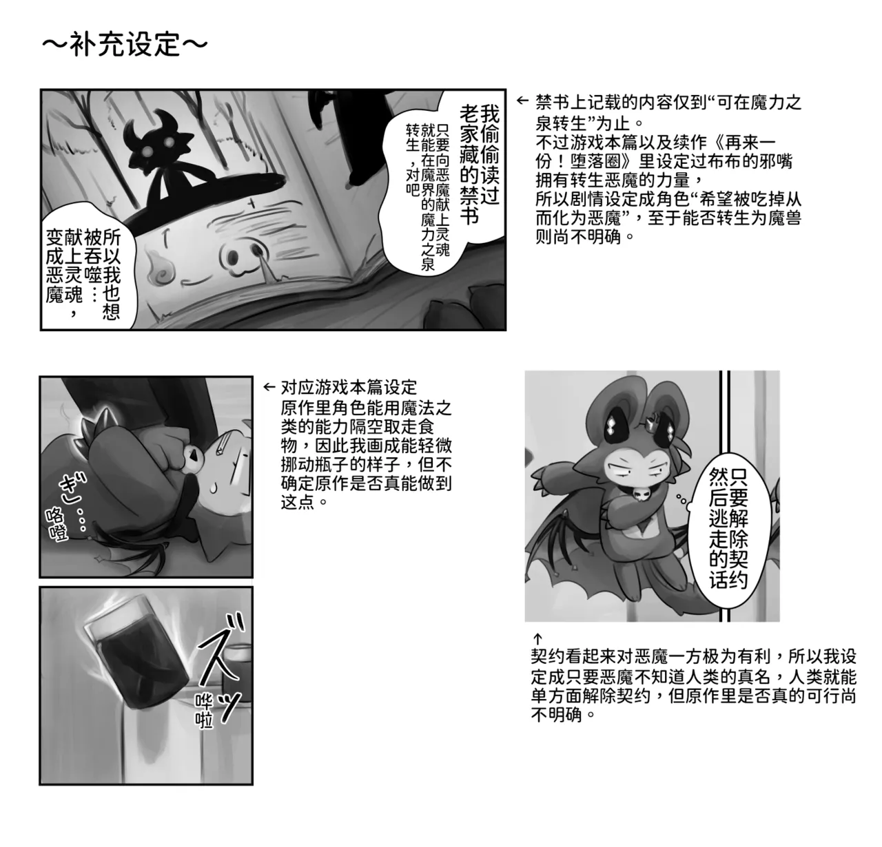 [ちゃんごろ]BBB崇拜者协助德比伦的故事(Devil Connection)[Chinese] Page 23