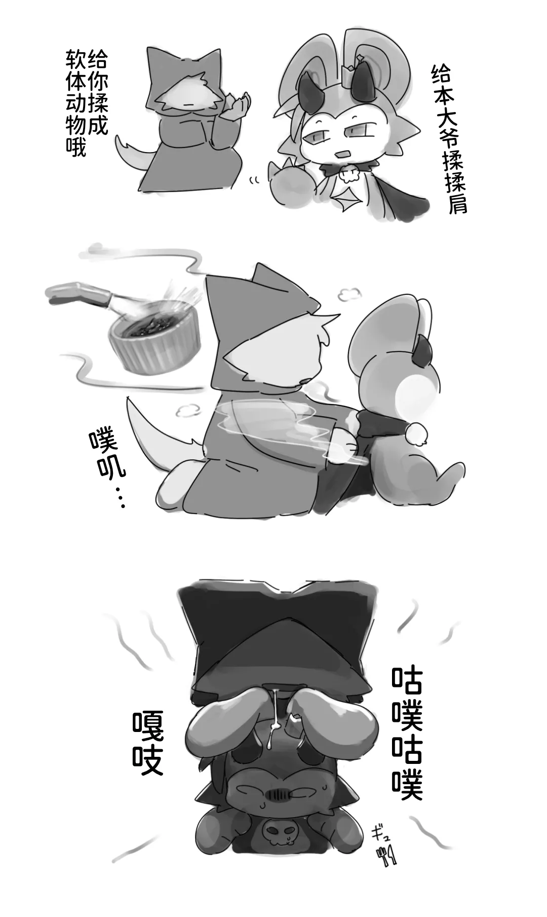 [ちゃんごろ]BBB崇拜者协助德比伦的故事(Devil Connection)[Chinese] Page 25
