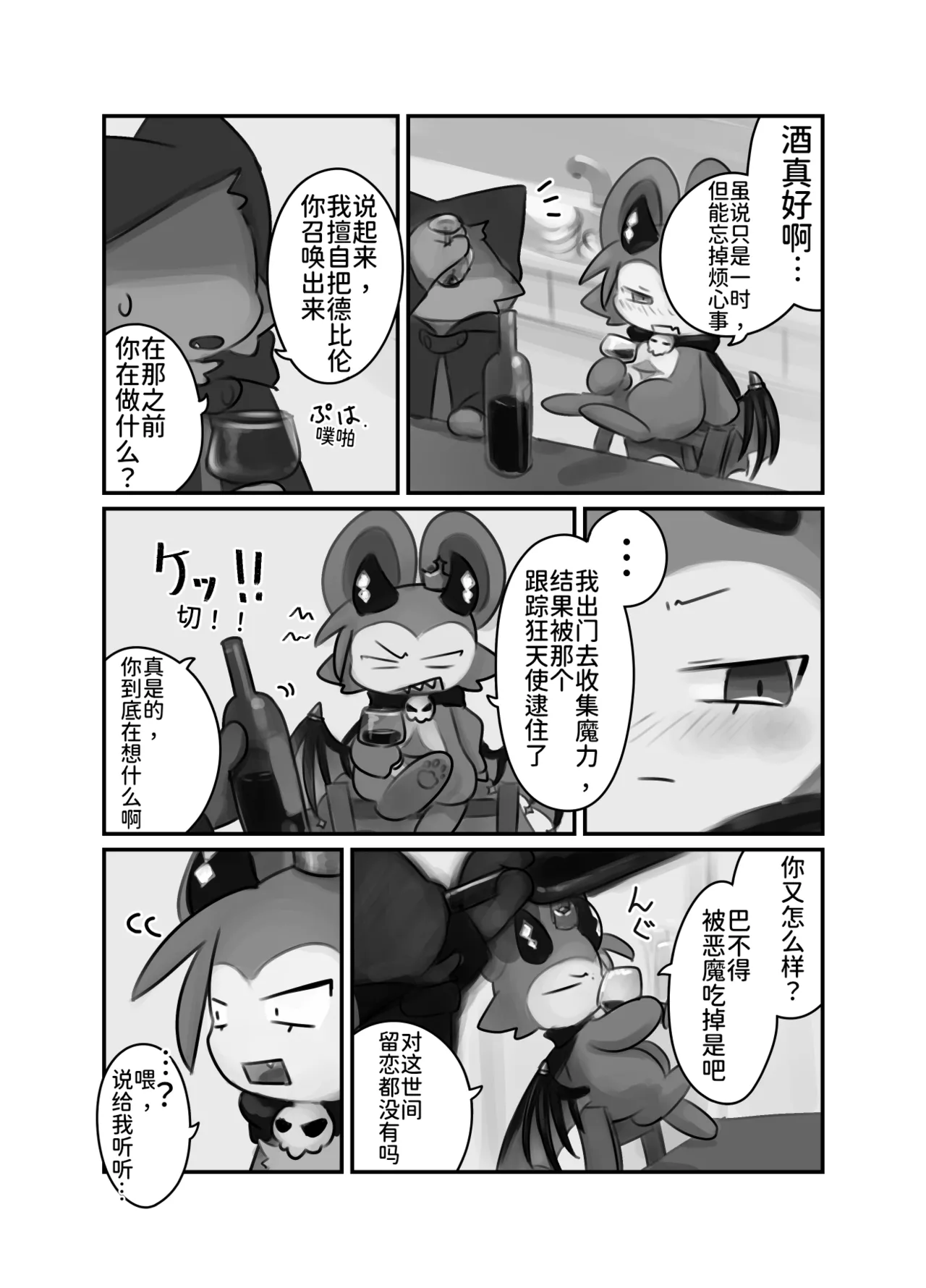 [ちゃんごろ]BBB崇拜者协助德比伦的故事(Devil Connection)[Chinese] Page 4