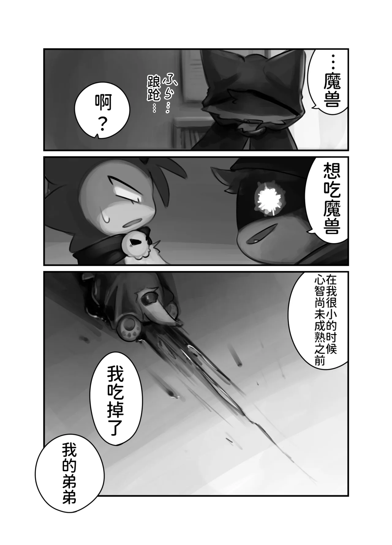 [ちゃんごろ]BBB崇拜者协助德比伦的故事(Devil Connection)[Chinese] Page 6