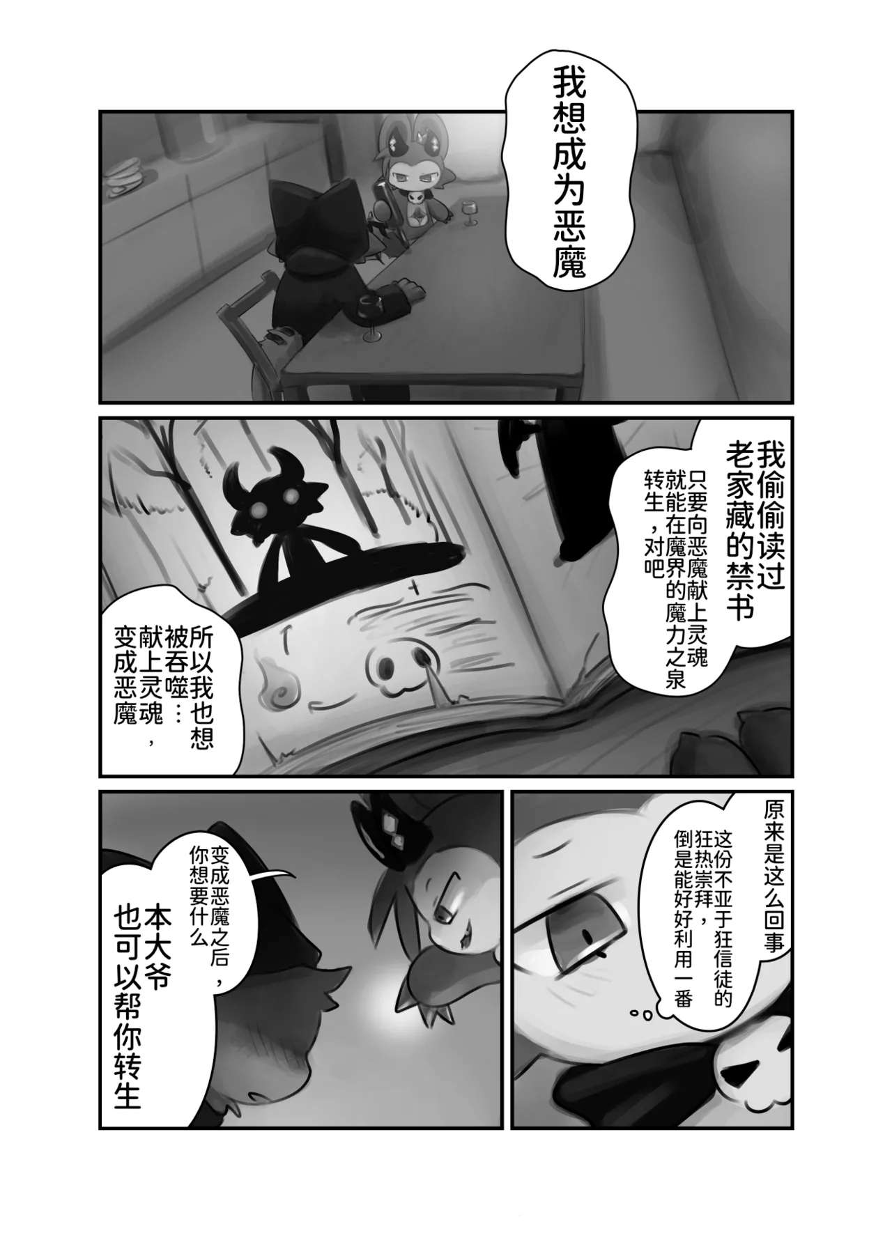 [ちゃんごろ]BBB崇拜者协助德比伦的故事(Devil Connection)[Chinese] Page 7