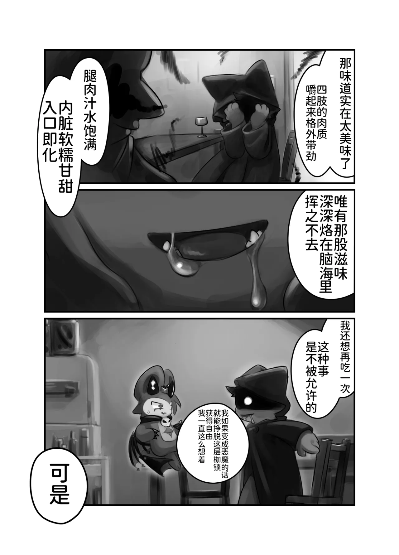 [ちゃんごろ]BBB崇拜者协助德比伦的故事(Devil Connection)[Chinese] Page 8