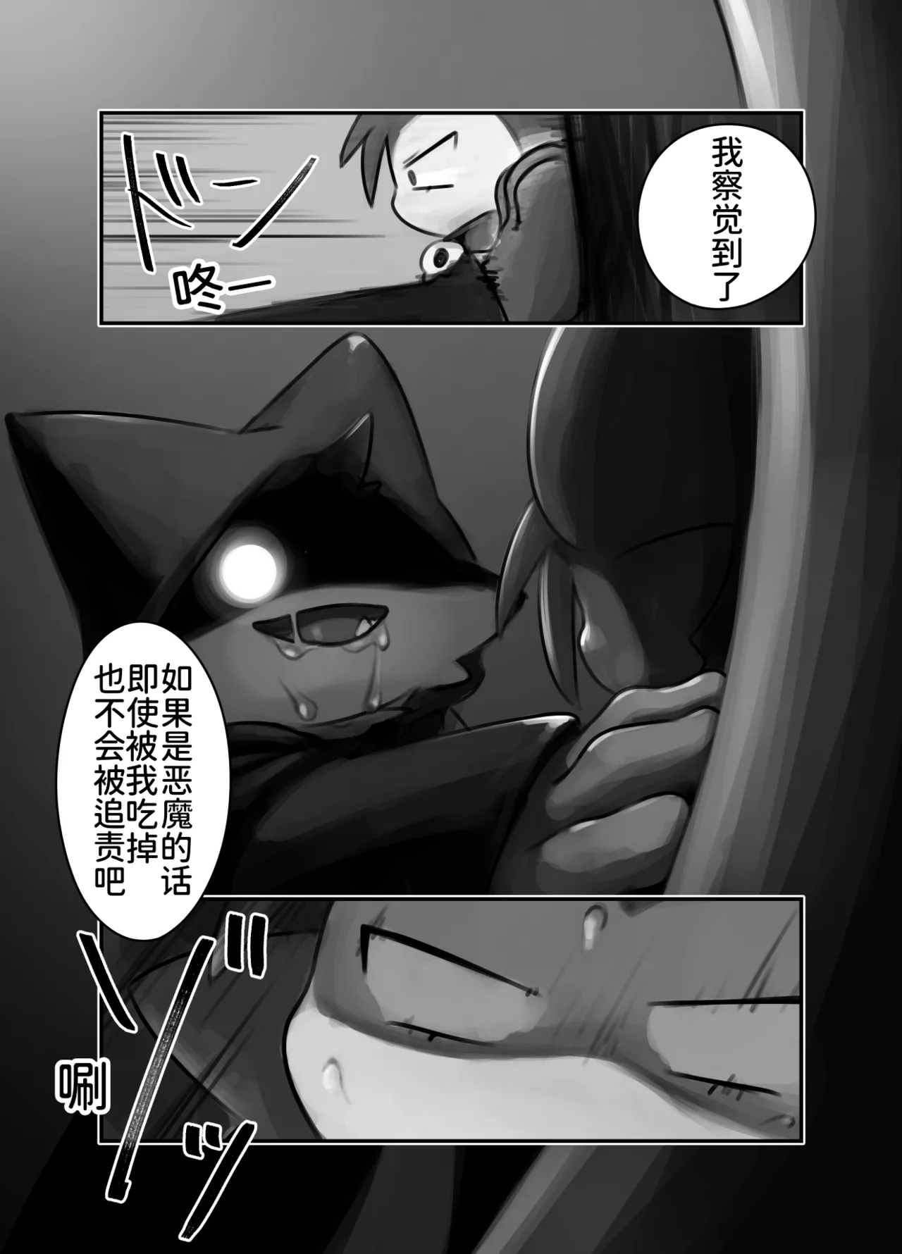 [ちゃんごろ]BBB崇拜者协助德比伦的故事(Devil Connection)[Chinese] Page 9