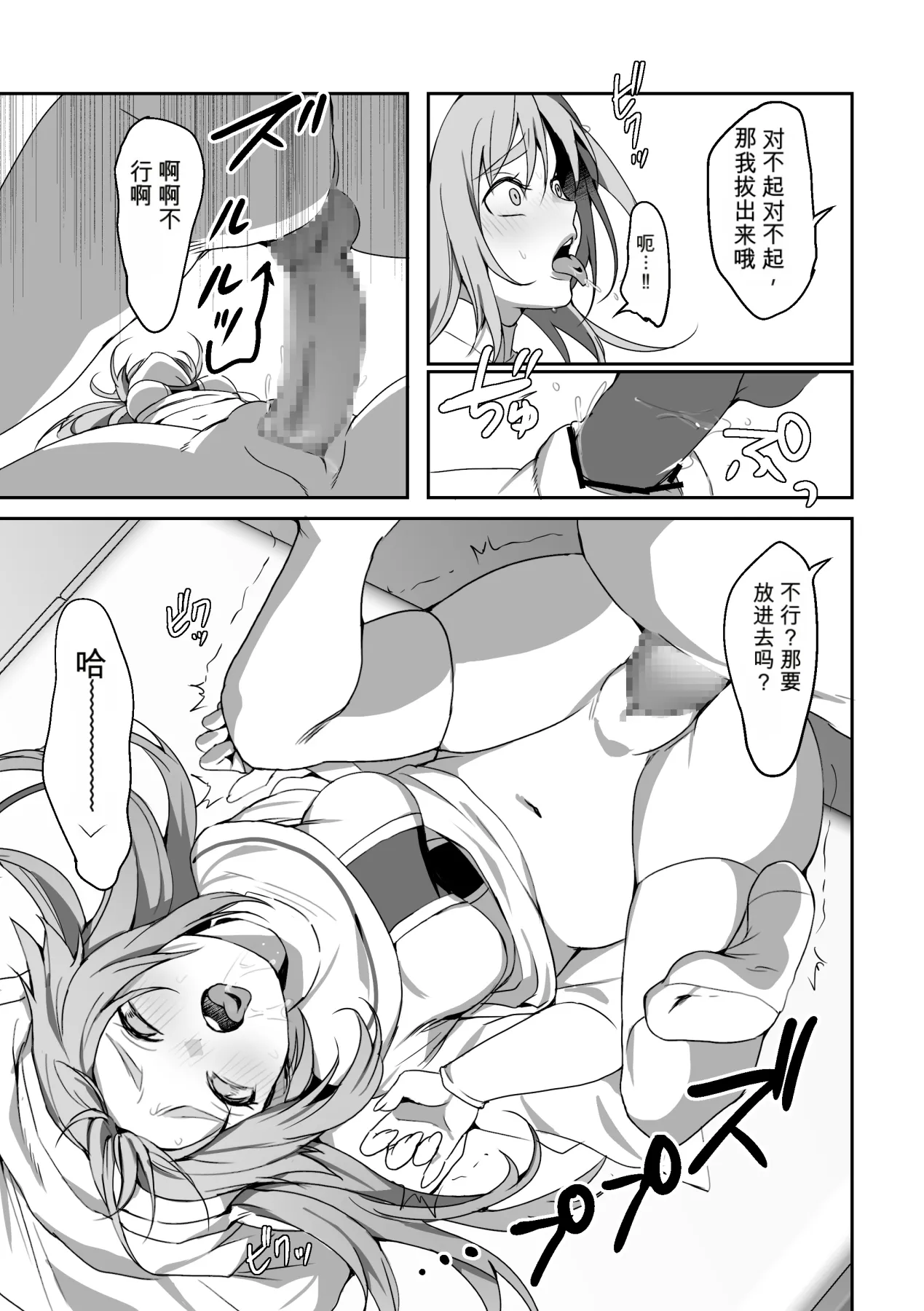 [Blitzkrieg (Himino)]Zetsubou o Taberu Akuma[Chinese][AI漢化] Page 15