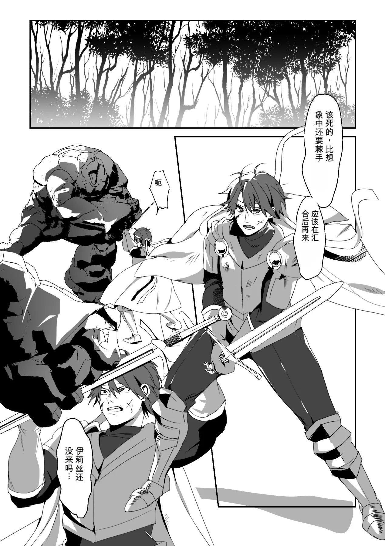 [Blitzkrieg (Himino)]Zetsubou o Taberu Akuma[Chinese][AI漢化] Page 2