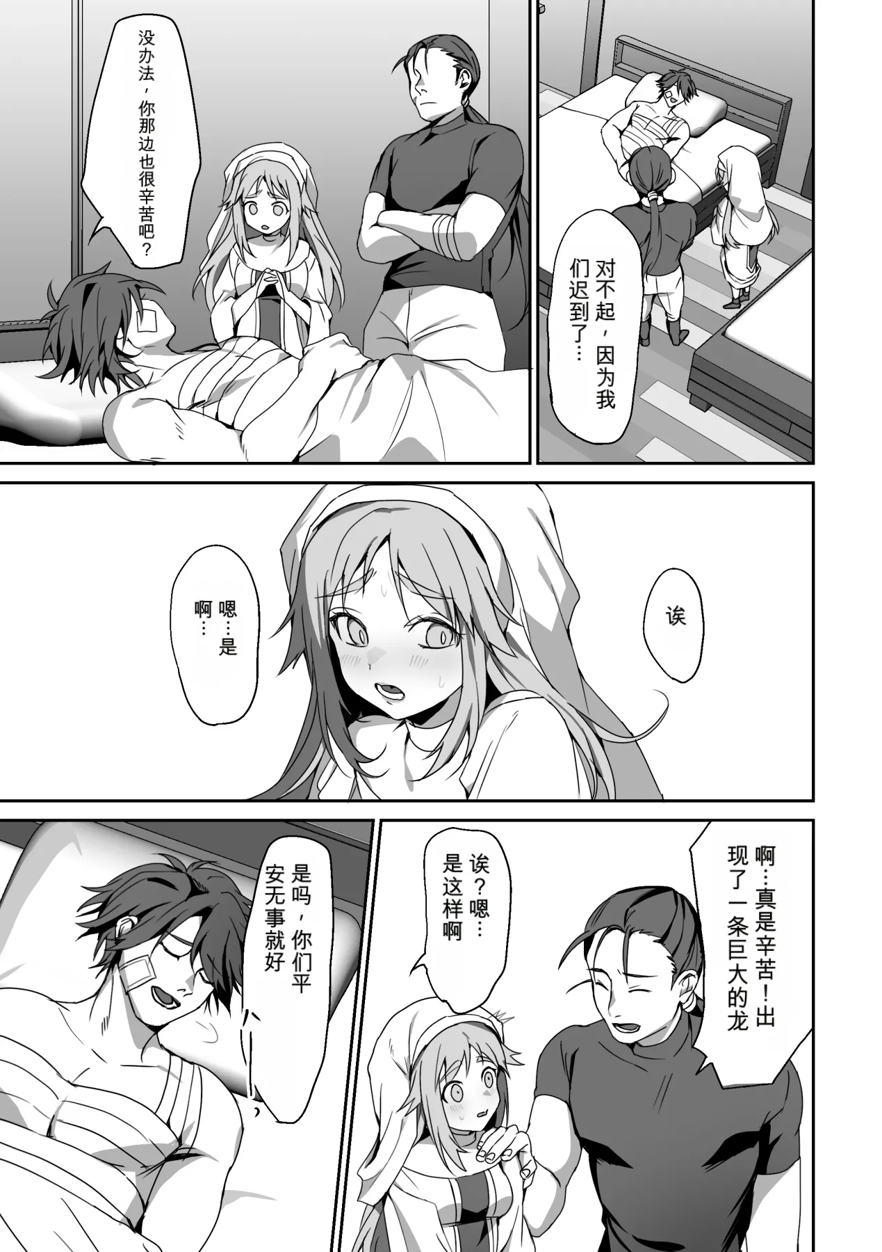 [Blitzkrieg (Himino)]Zetsubou o Taberu Akuma[Chinese][AI漢化] Page 20