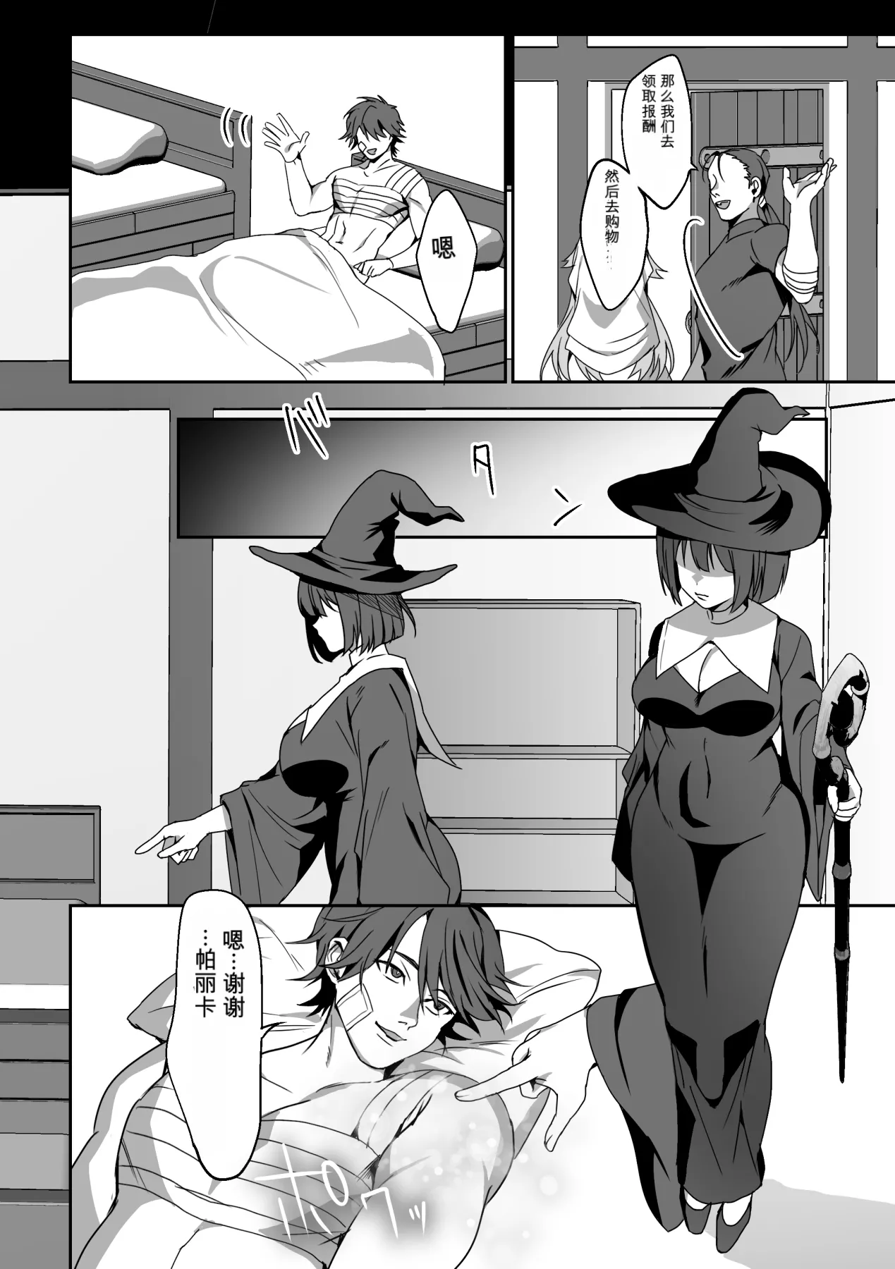 [Blitzkrieg (Himino)]Zetsubou o Taberu Akuma[Chinese][AI漢化] Page 21