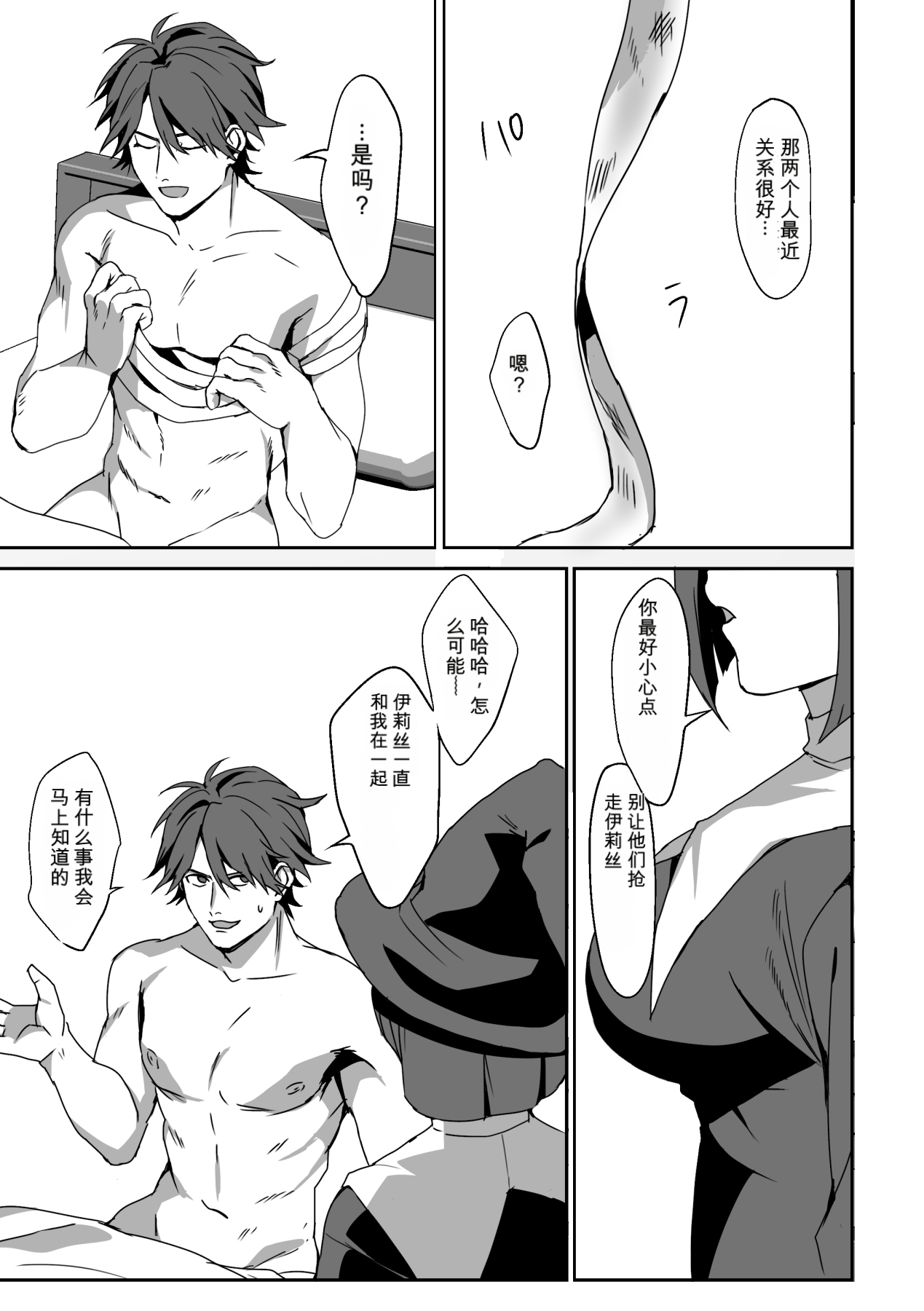[Blitzkrieg (Himino)]Zetsubou o Taberu Akuma[Chinese][AI漢化] Page 22