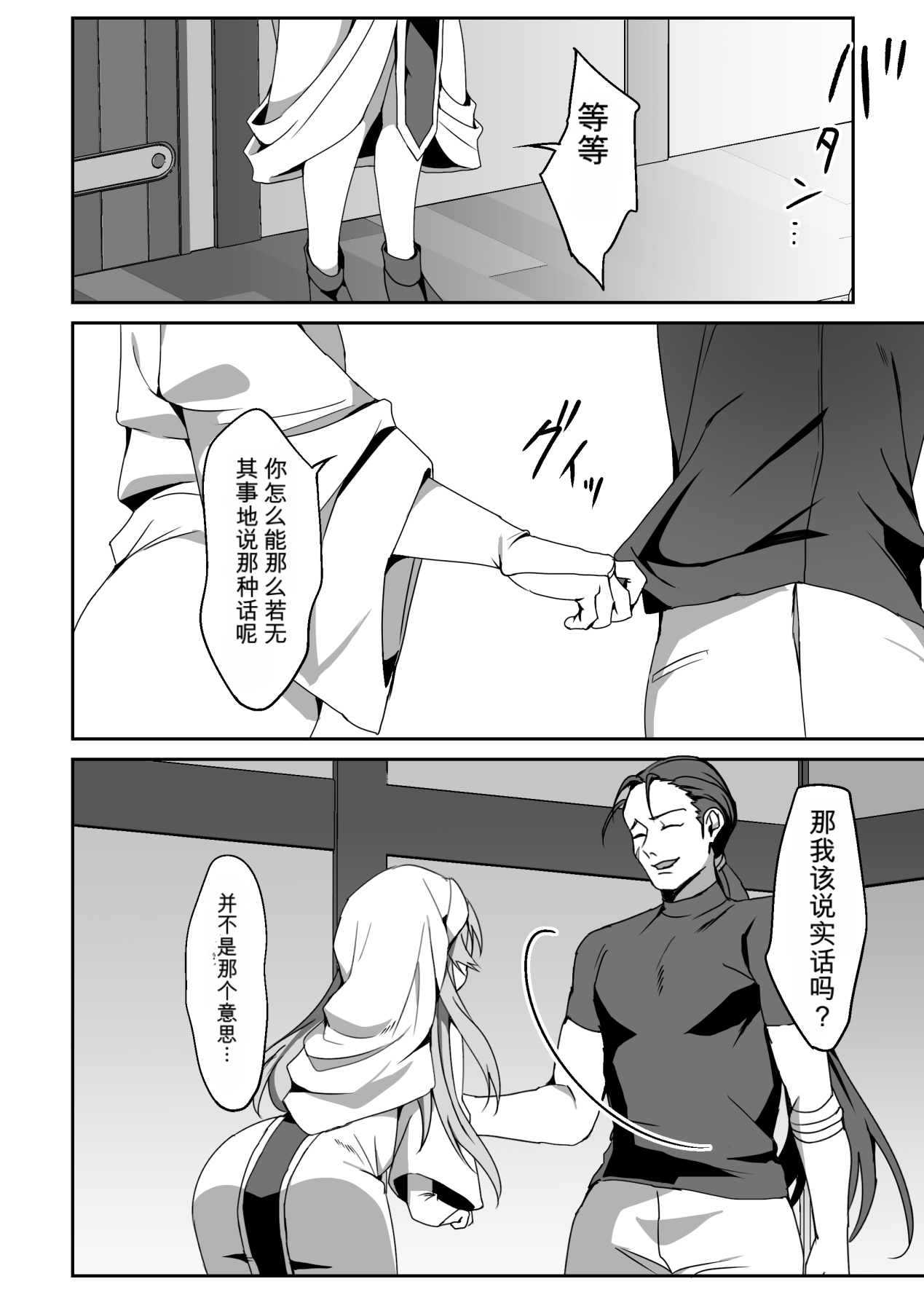 [Blitzkrieg (Himino)]Zetsubou o Taberu Akuma[Chinese][AI漢化] Page 23