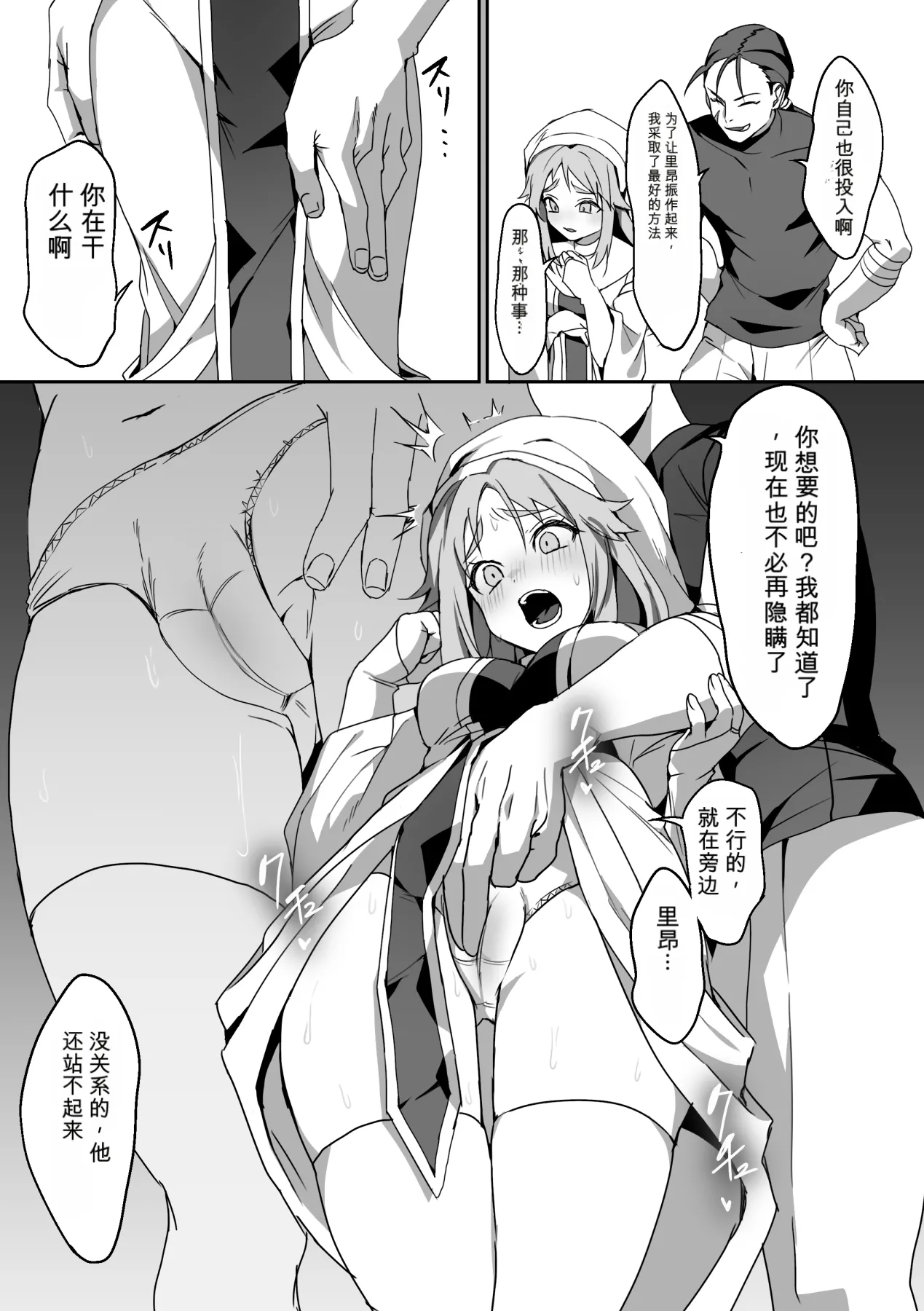 [Blitzkrieg (Himino)]Zetsubou o Taberu Akuma[Chinese][AI漢化] Page 24