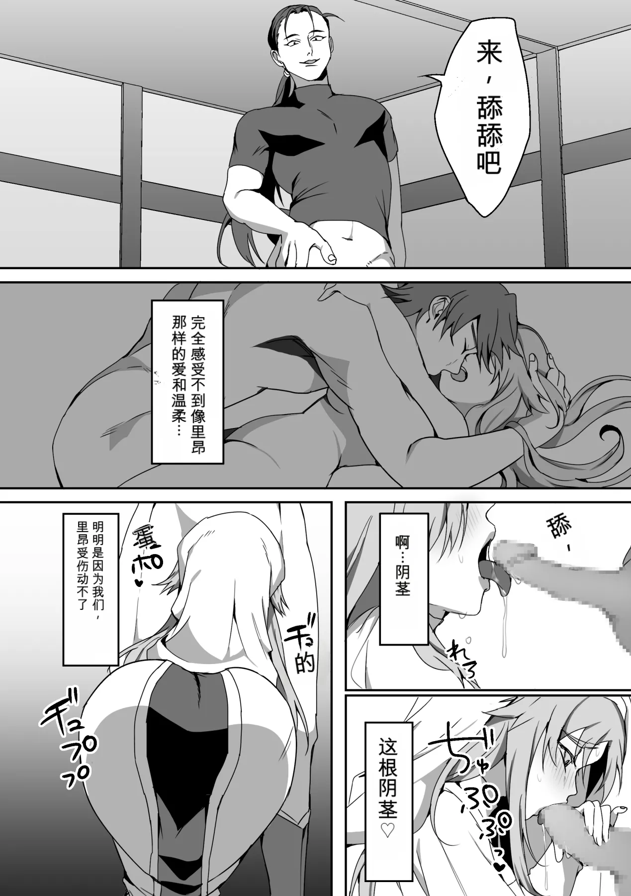 [Blitzkrieg (Himino)]Zetsubou o Taberu Akuma[Chinese][AI漢化] Page 25