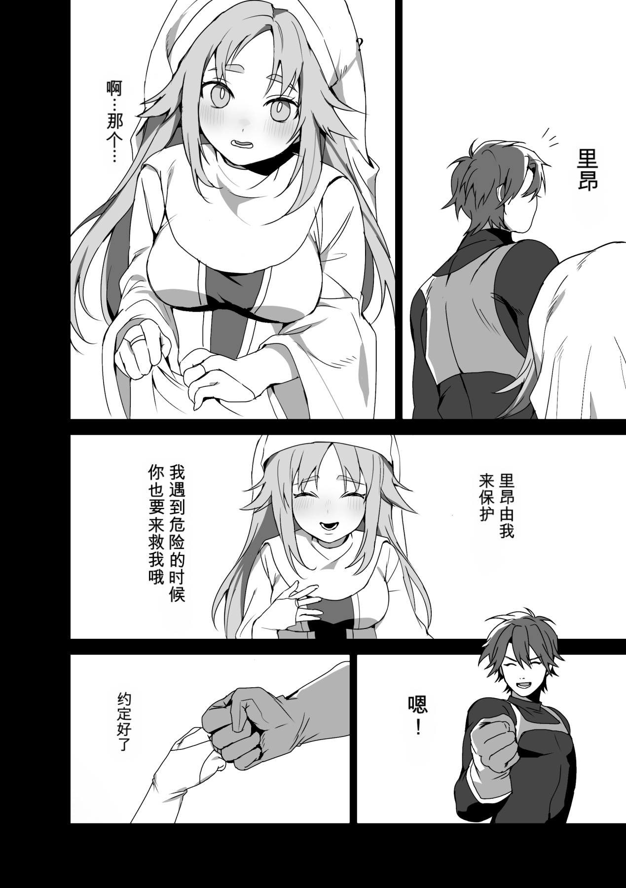 [Blitzkrieg (Himino)]Zetsubou o Taberu Akuma[Chinese][AI漢化] Page 3
