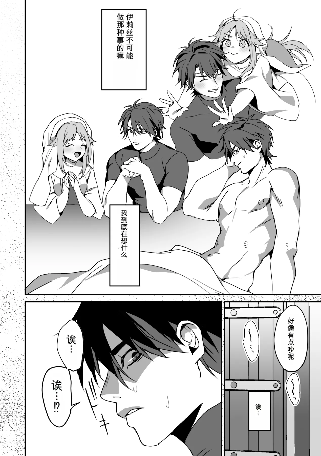 [Blitzkrieg (Himino)]Zetsubou o Taberu Akuma[Chinese][AI漢化] Page 31