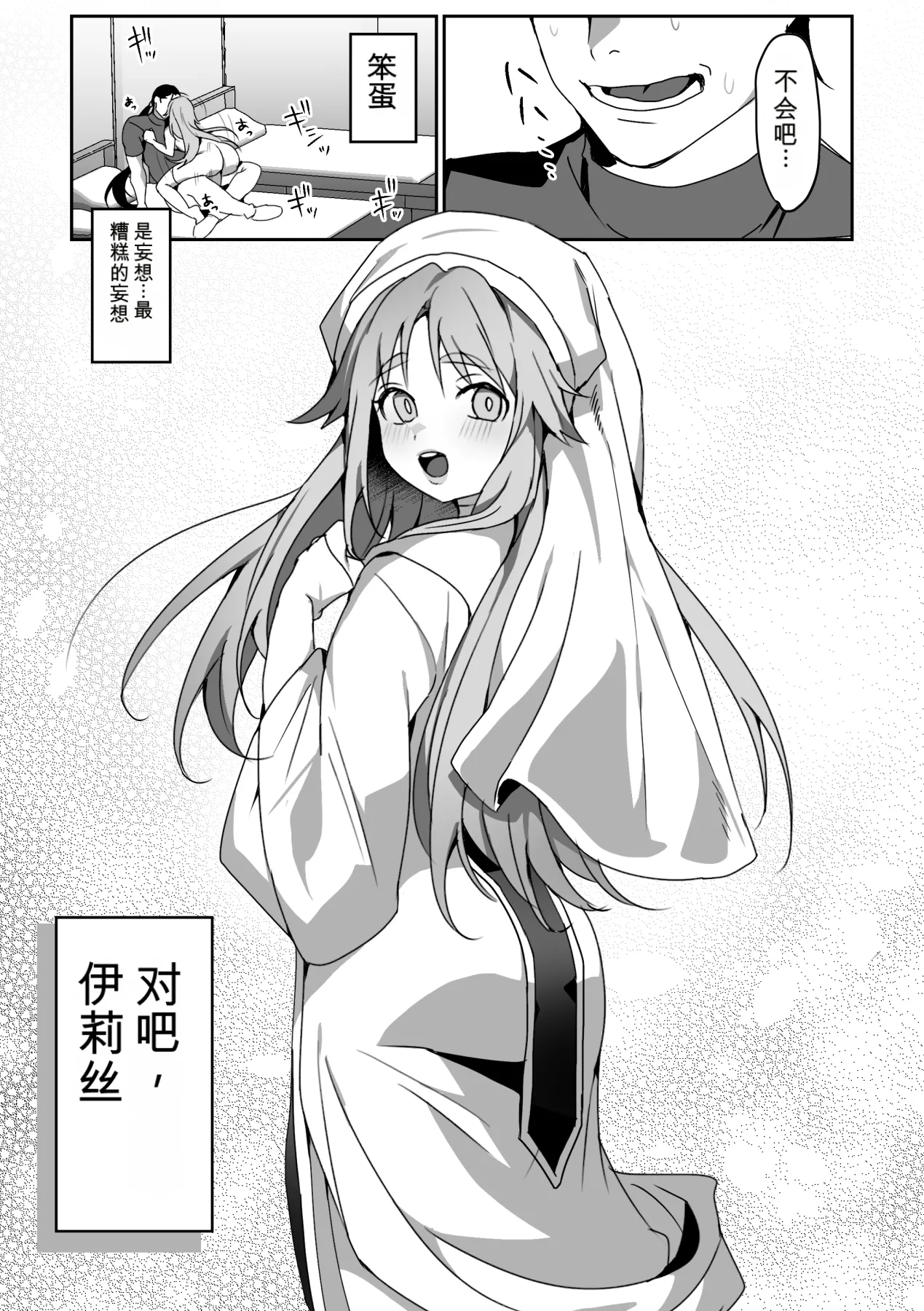 [Blitzkrieg (Himino)]Zetsubou o Taberu Akuma[Chinese][AI漢化] Page 32