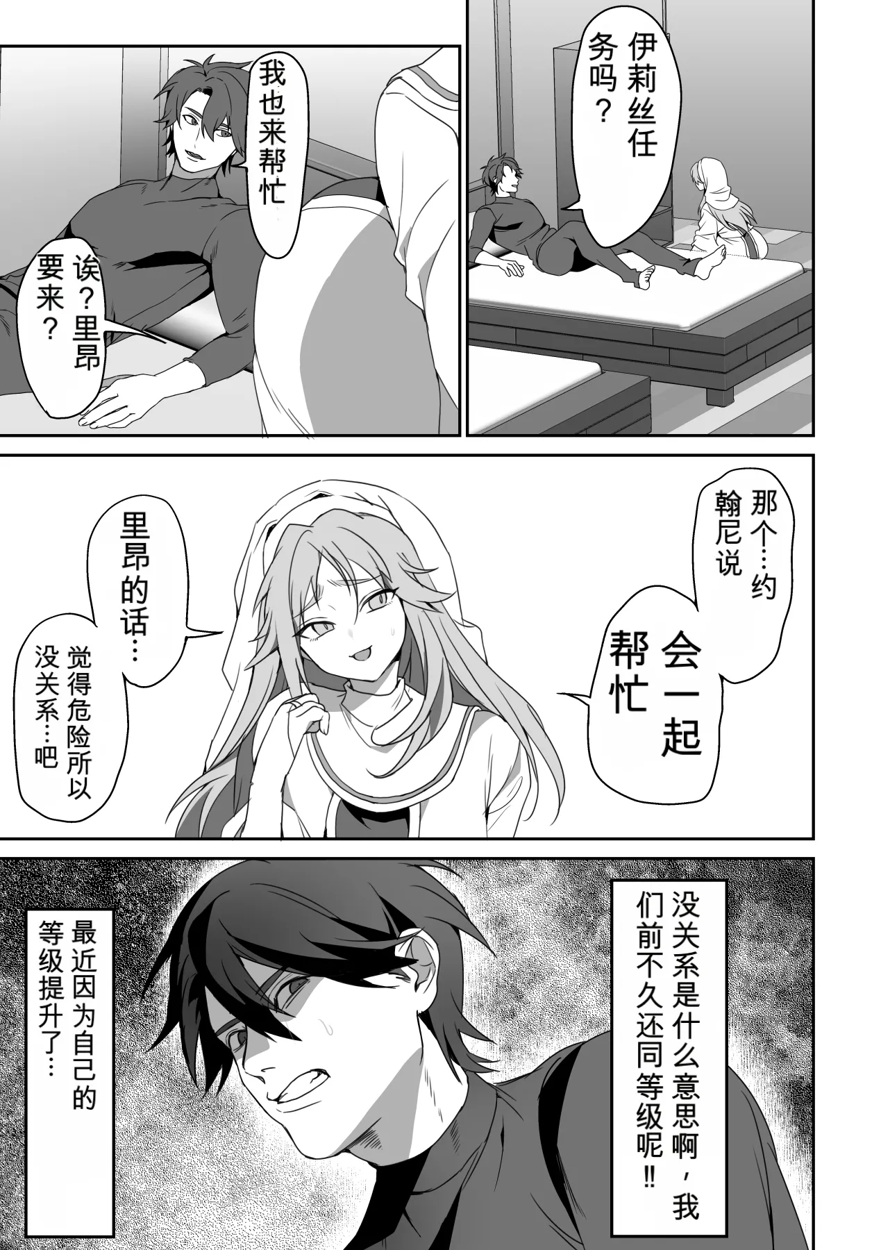 [Blitzkrieg (Himino)]Zetsubou o Taberu Akuma[Chinese][AI漢化] Page 34