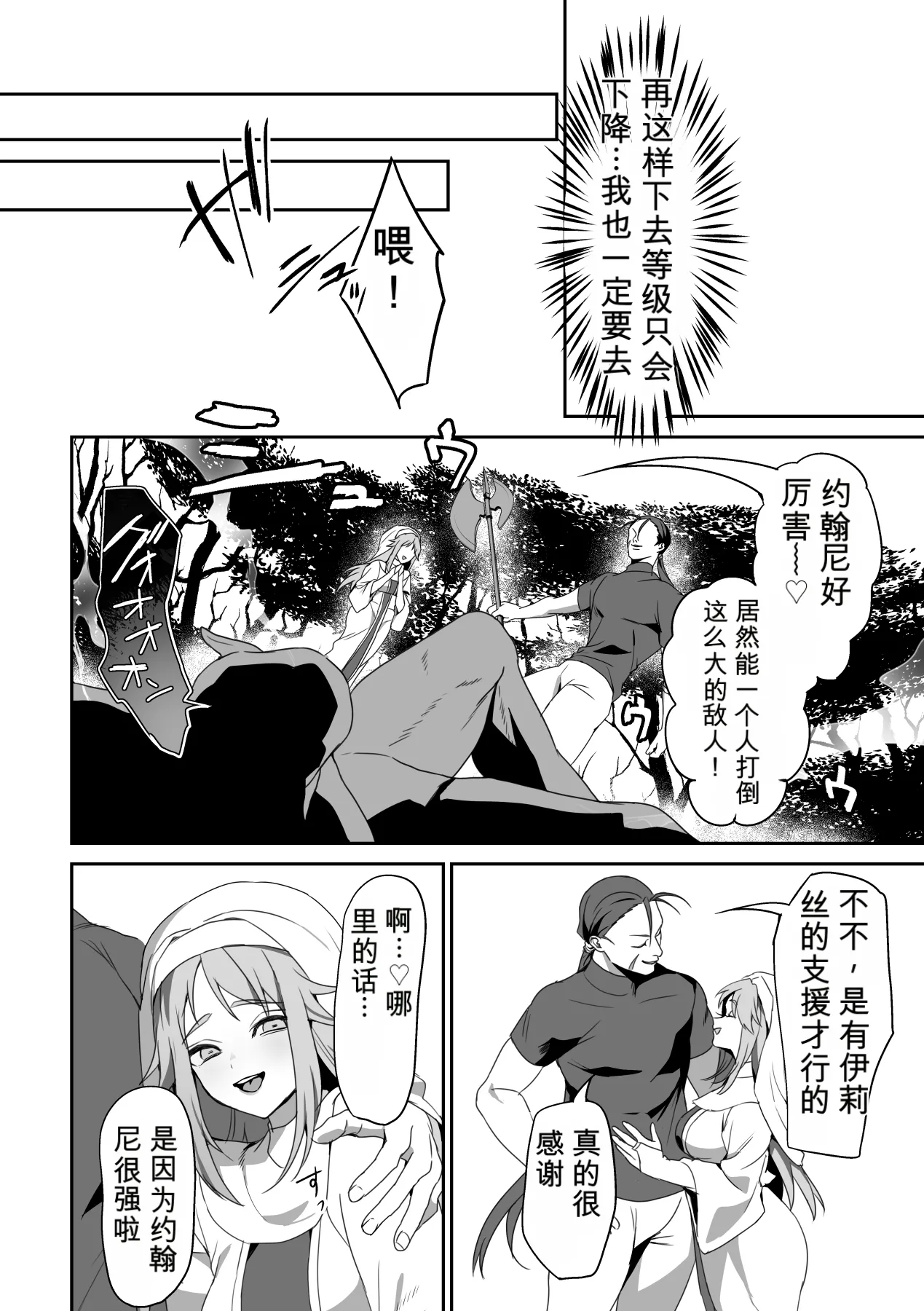 [Blitzkrieg (Himino)]Zetsubou o Taberu Akuma[Chinese][AI漢化] Page 35
