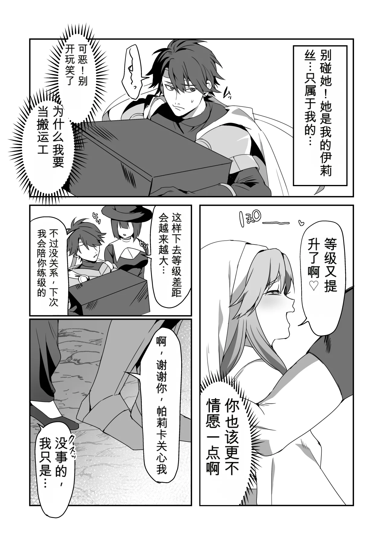 [Blitzkrieg (Himino)]Zetsubou o Taberu Akuma[Chinese][AI漢化] Page 36