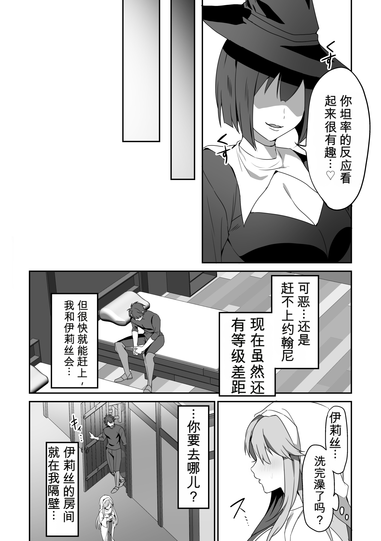 [Blitzkrieg (Himino)]Zetsubou o Taberu Akuma[Chinese][AI漢化] Page 37
