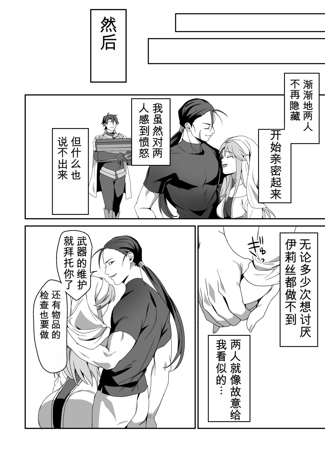 [Blitzkrieg (Himino)]Zetsubou o Taberu Akuma[Chinese][AI漢化] Page 47