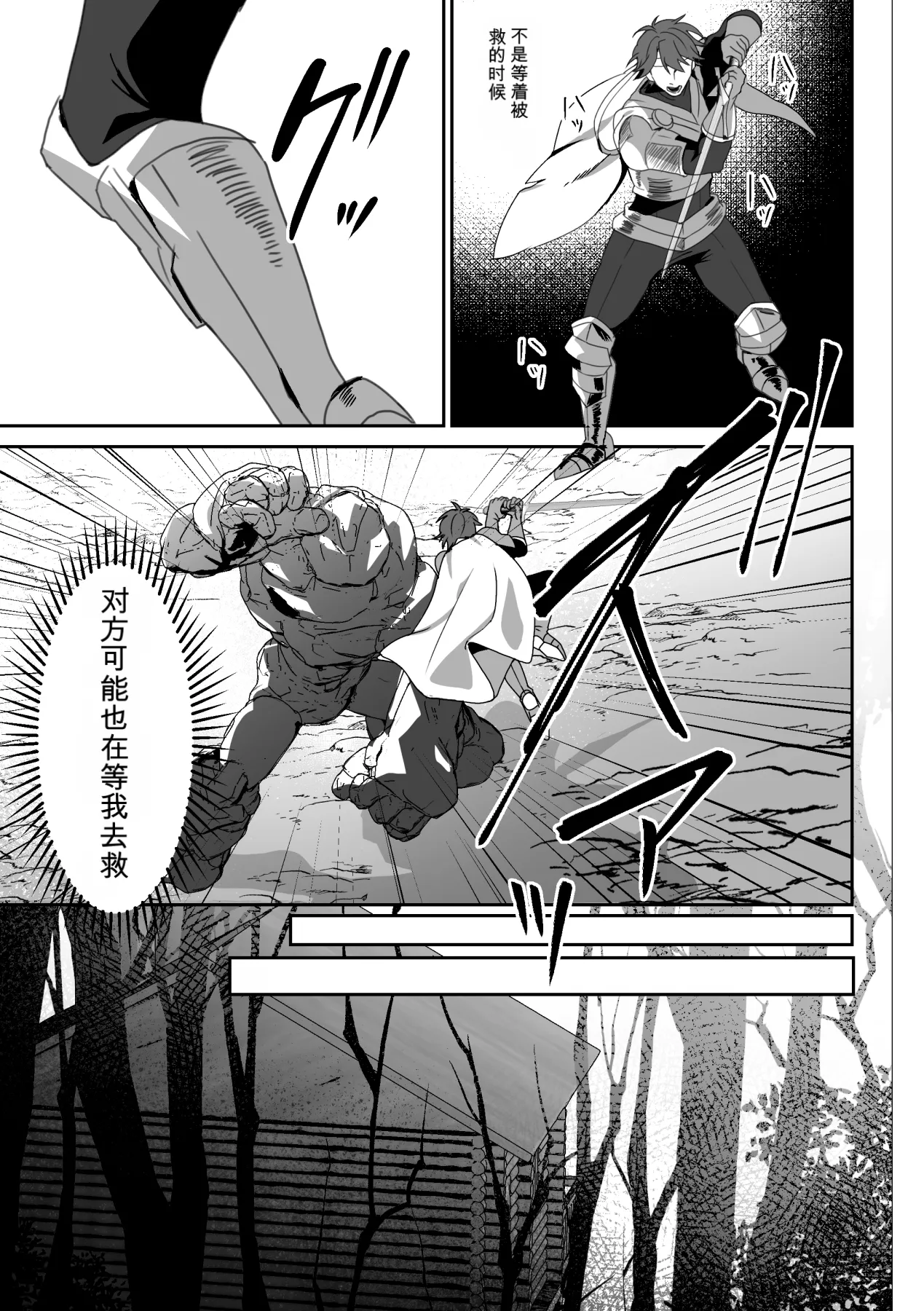 [Blitzkrieg (Himino)]Zetsubou o Taberu Akuma[Chinese][AI漢化] Page 5