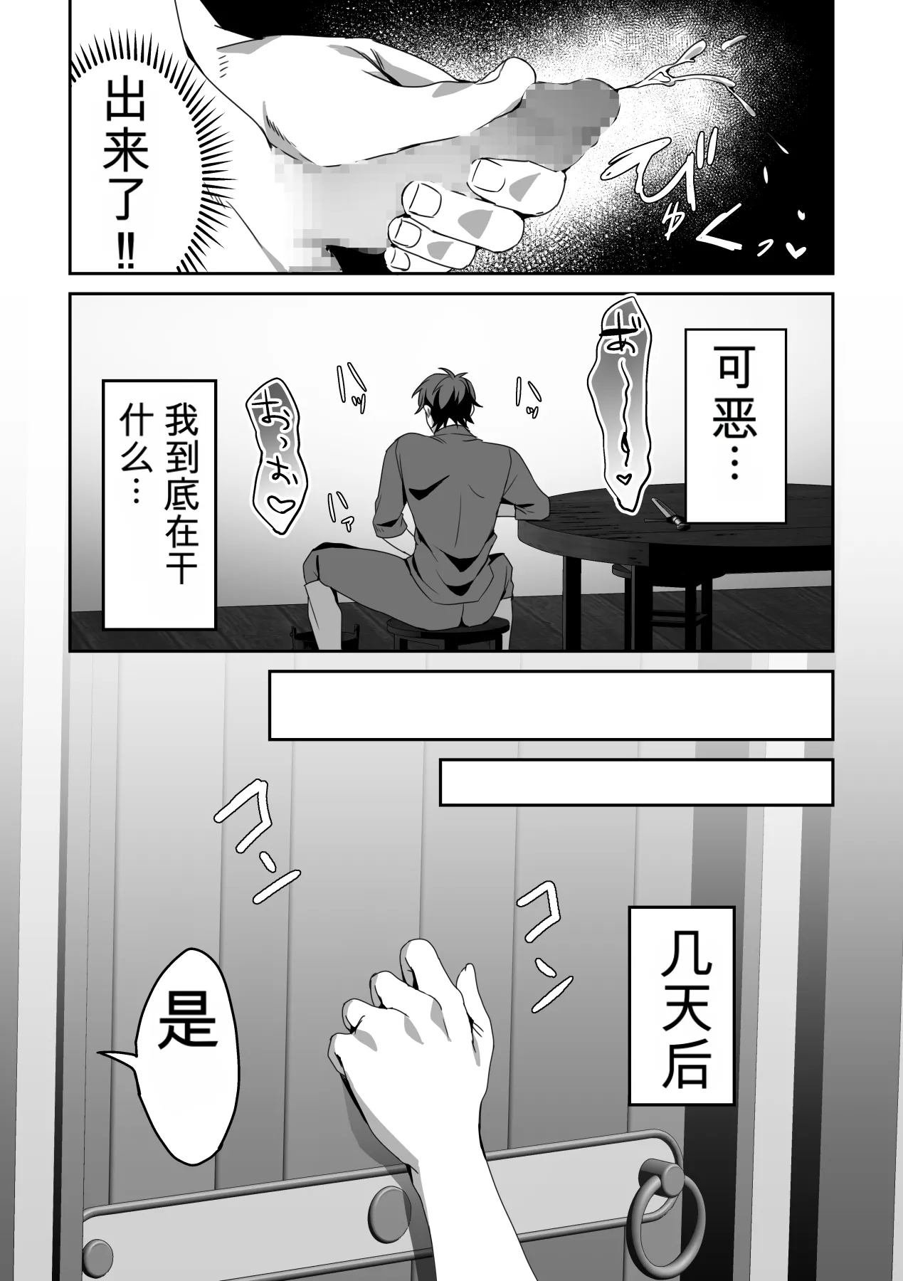 [Blitzkrieg (Himino)]Zetsubou o Taberu Akuma[Chinese][AI漢化] Page 51