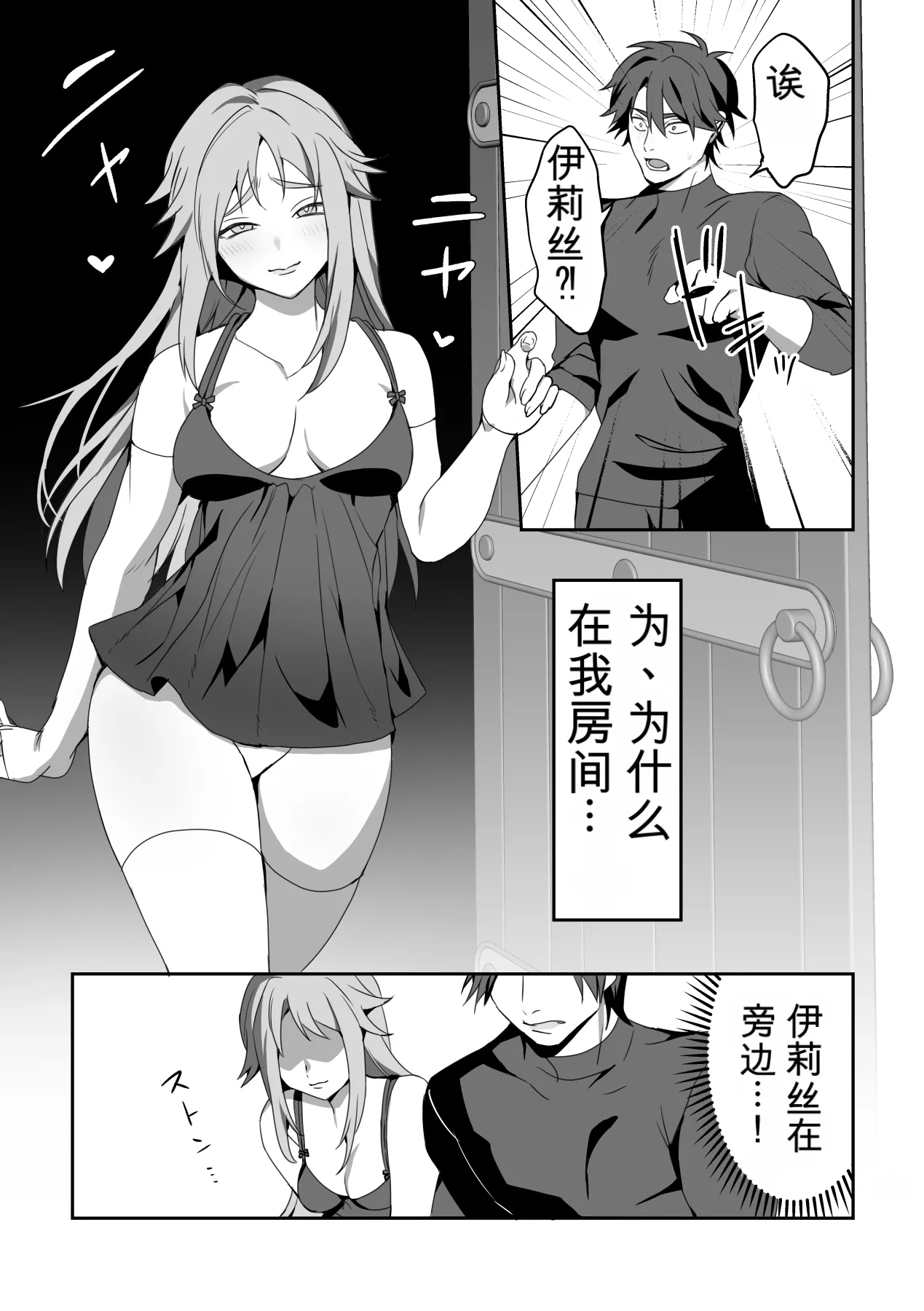 [Blitzkrieg (Himino)]Zetsubou o Taberu Akuma[Chinese][AI漢化] Page 52
