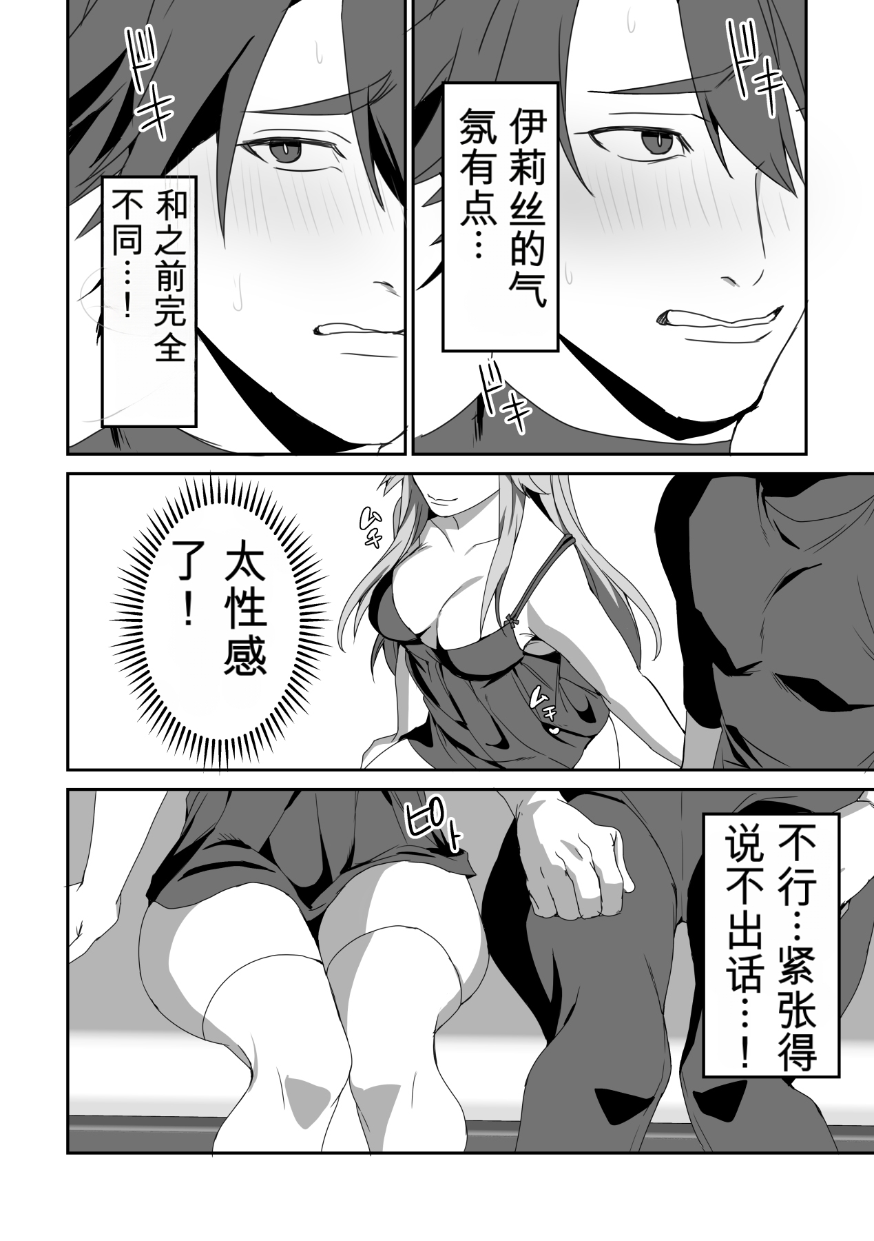 [Blitzkrieg (Himino)]Zetsubou o Taberu Akuma[Chinese][AI漢化] Page 53